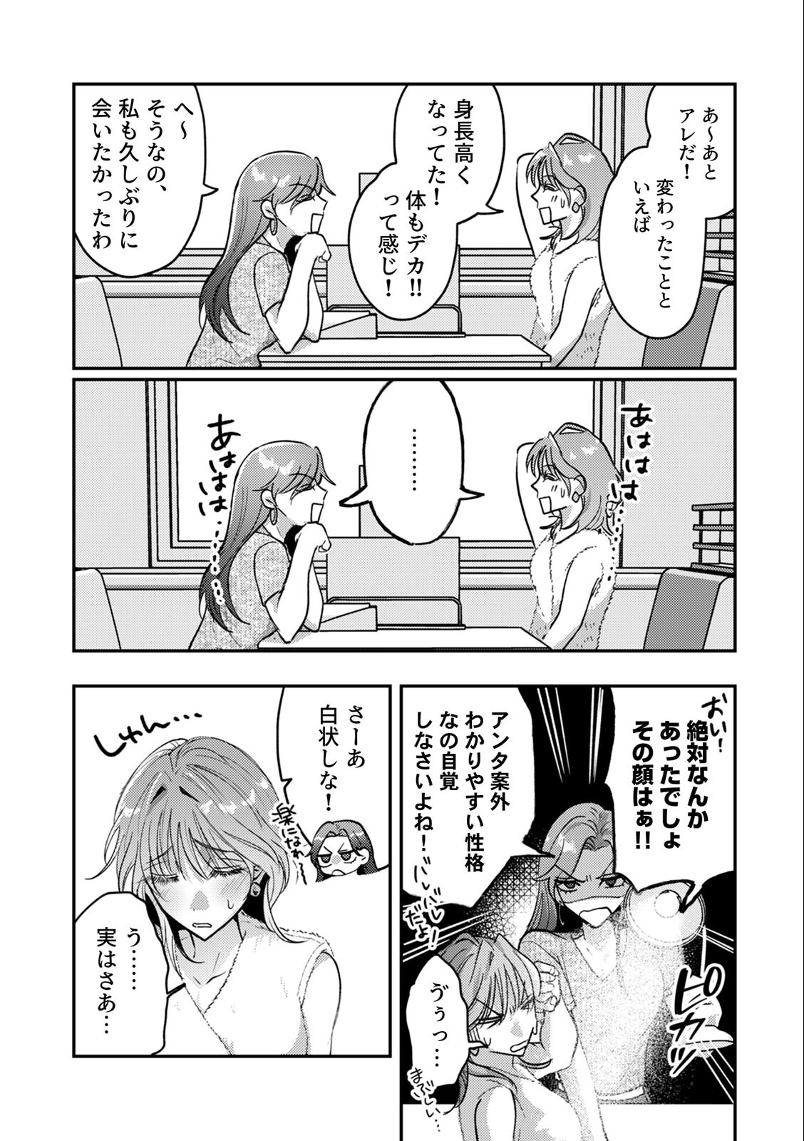 試し読み 4ページ