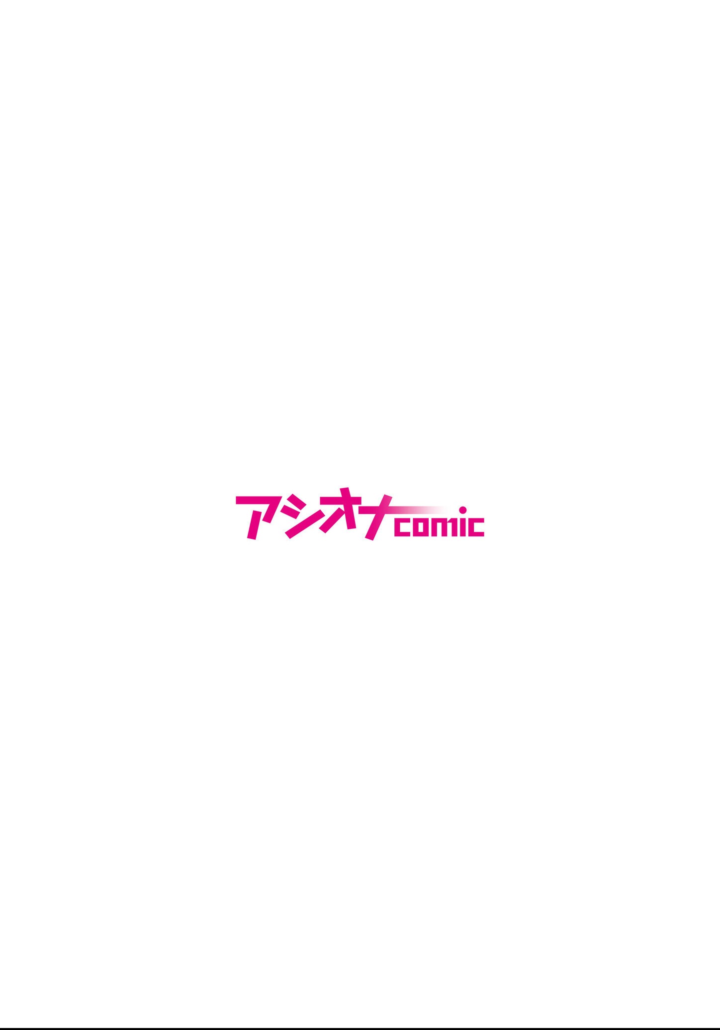 試し読み 2ページ