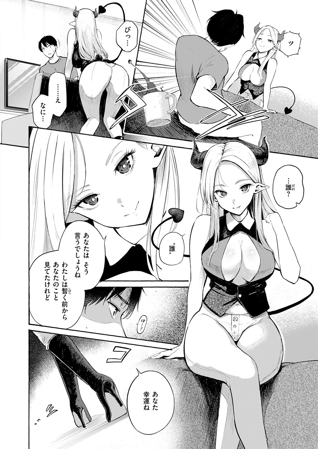 試し読み 4ページ