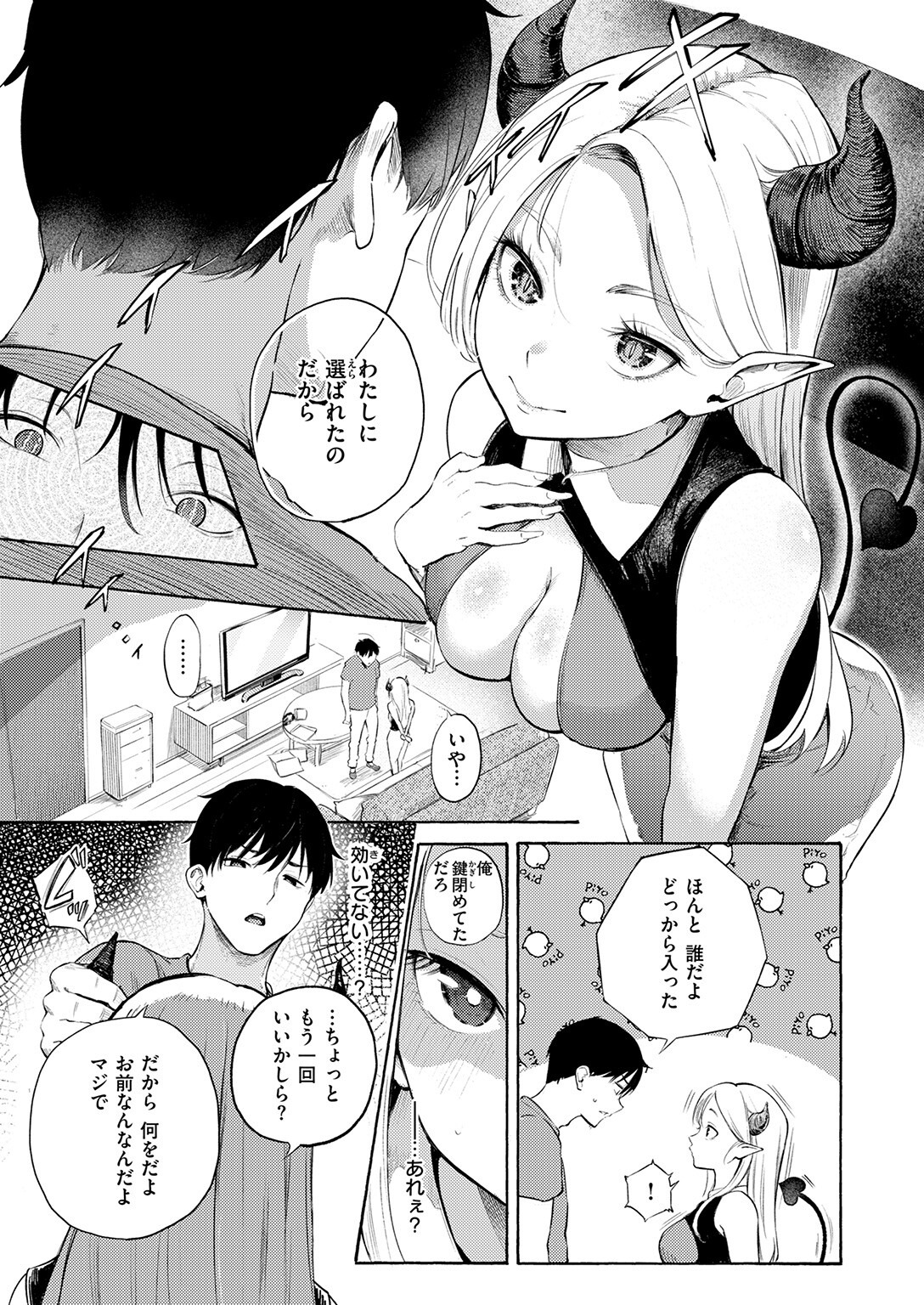 試し読み 5ページ