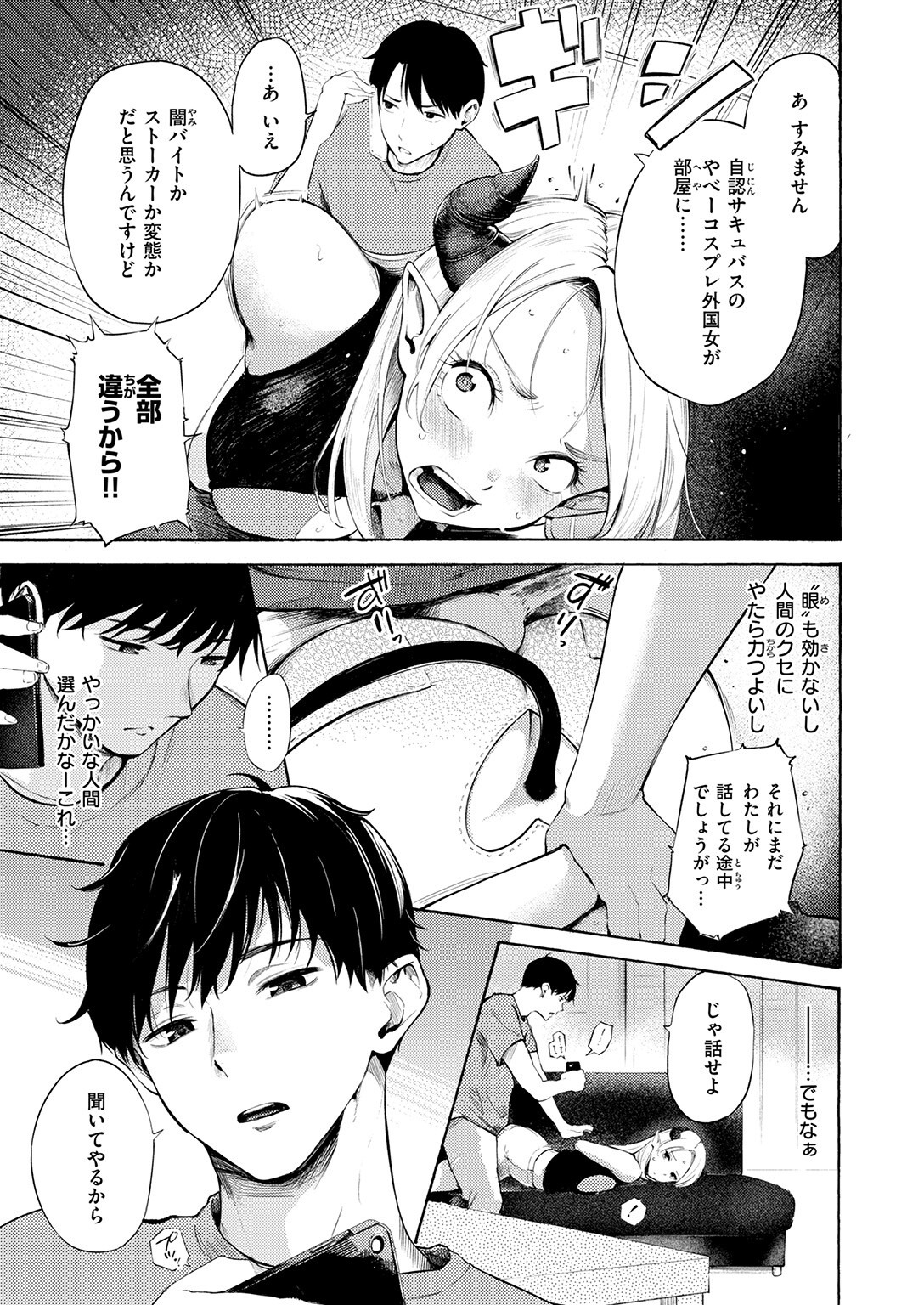 試し読み 7ページ
