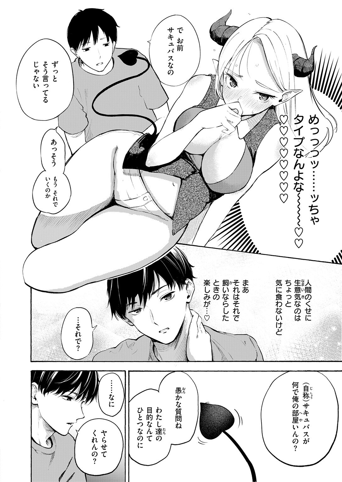試し読み 8ページ