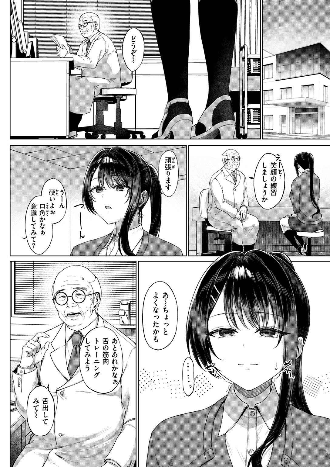 試し読み 8ページ