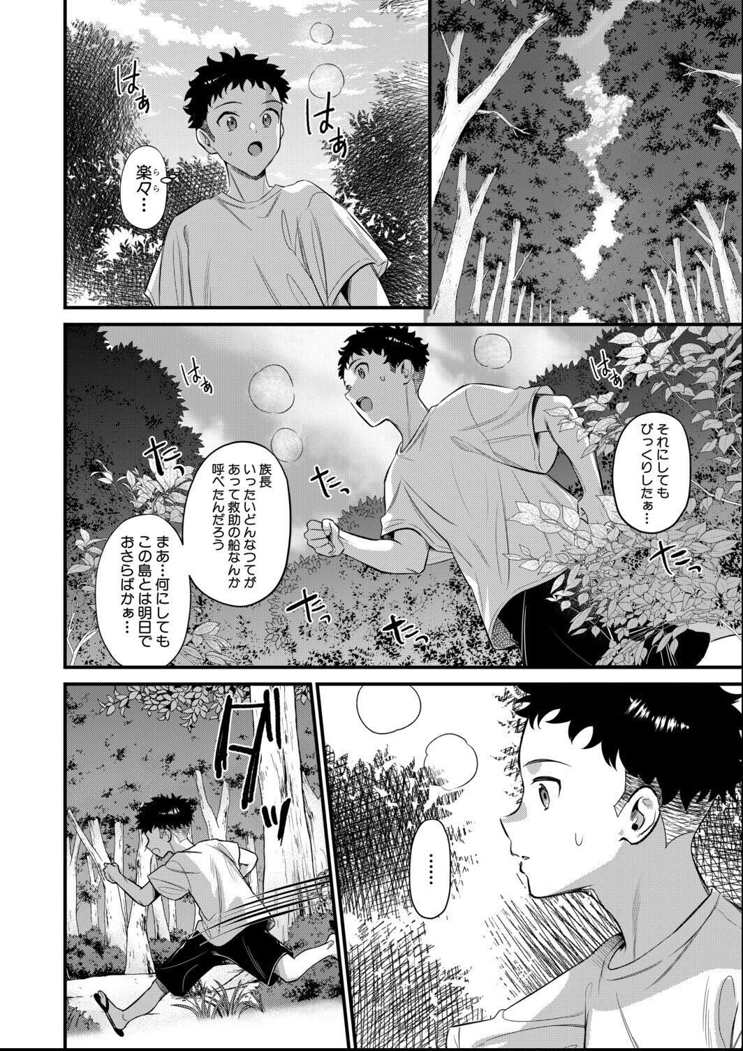 試し読み 6ページ
