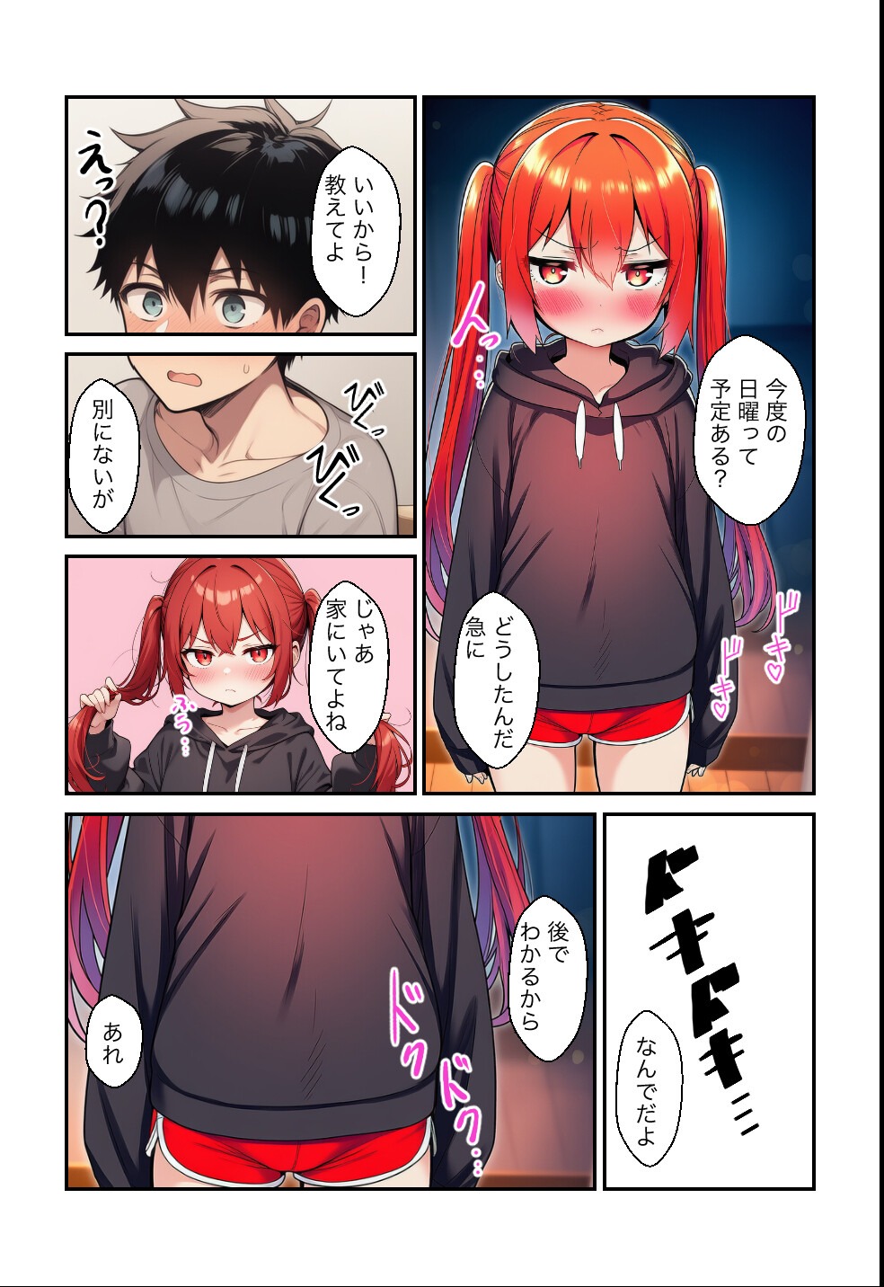 試し読み 1ページ
