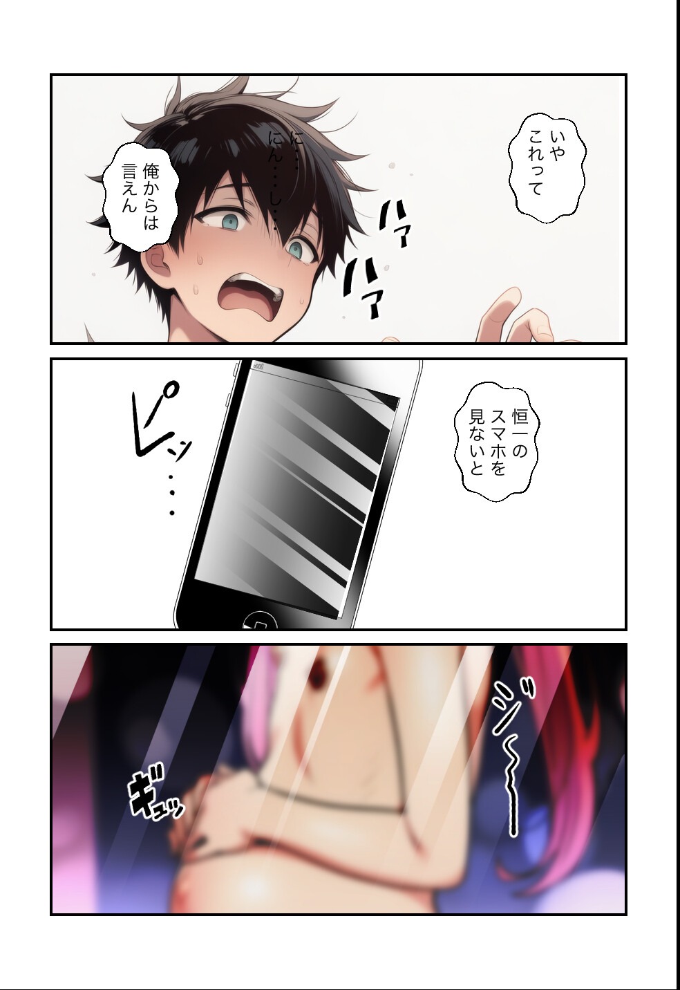試し読み 3ページ