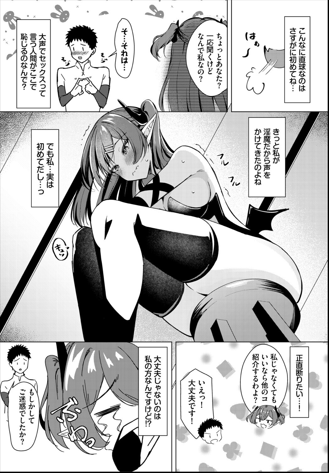 試し読み 2ページ