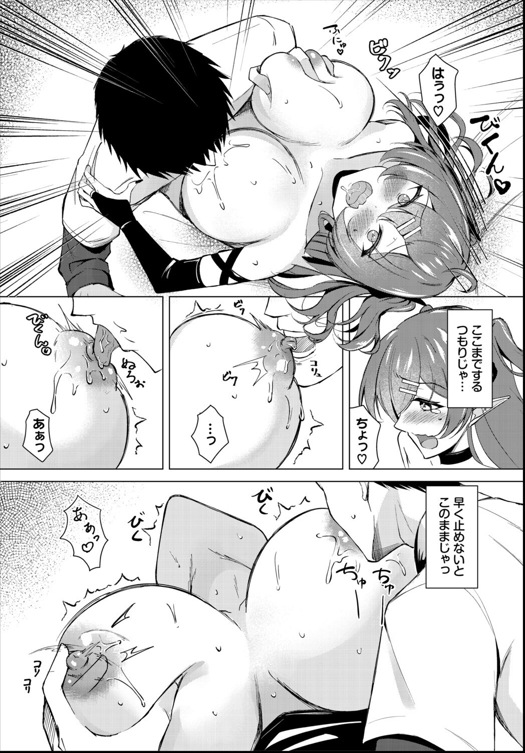 試し読み 8ページ