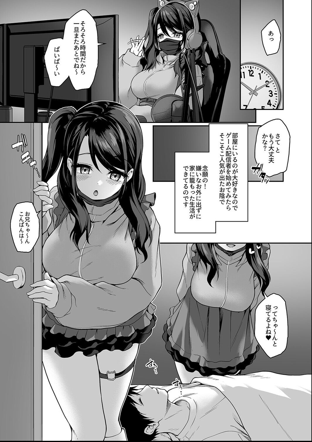試し読み 3ページ