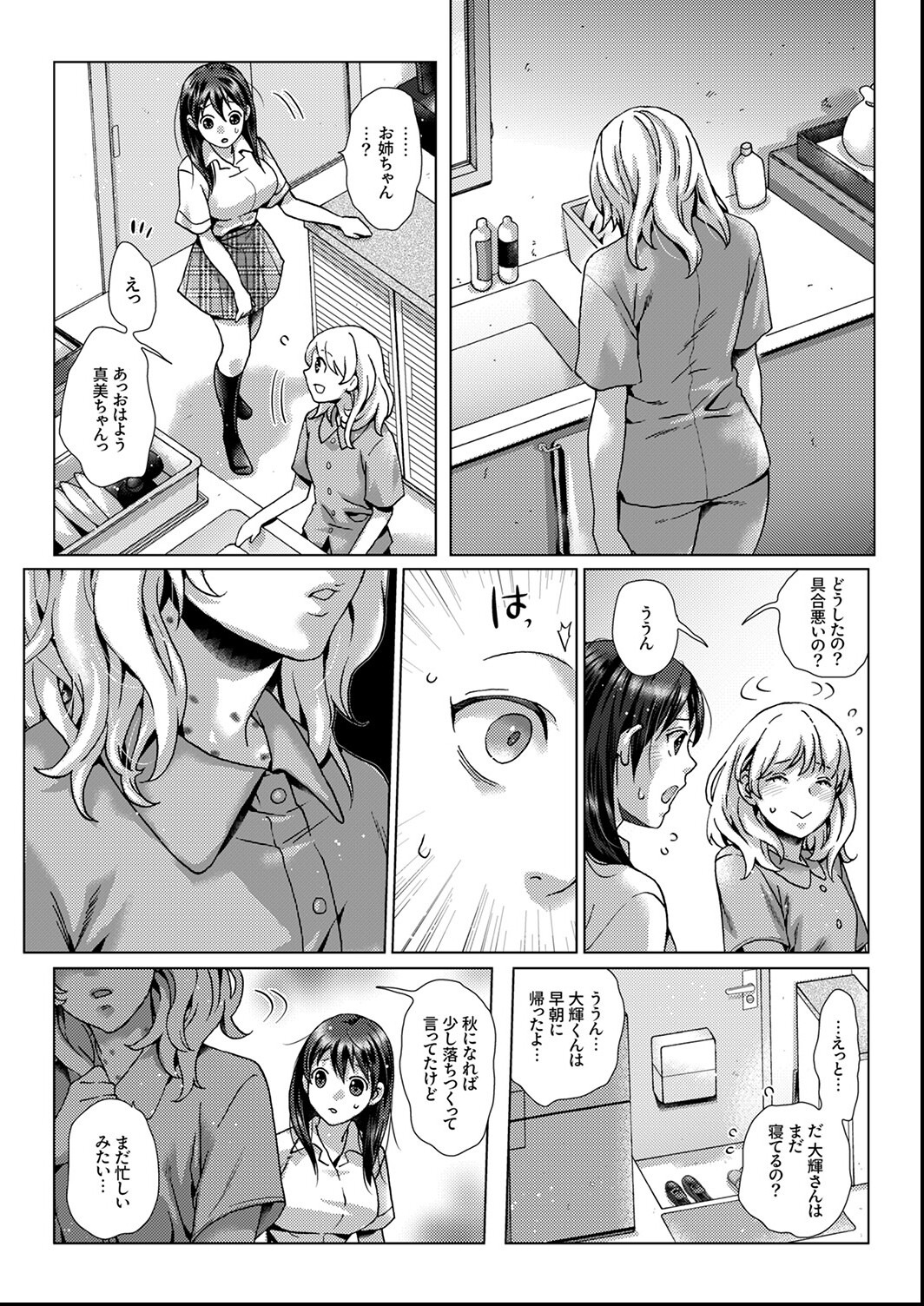 試し読み 5ページ