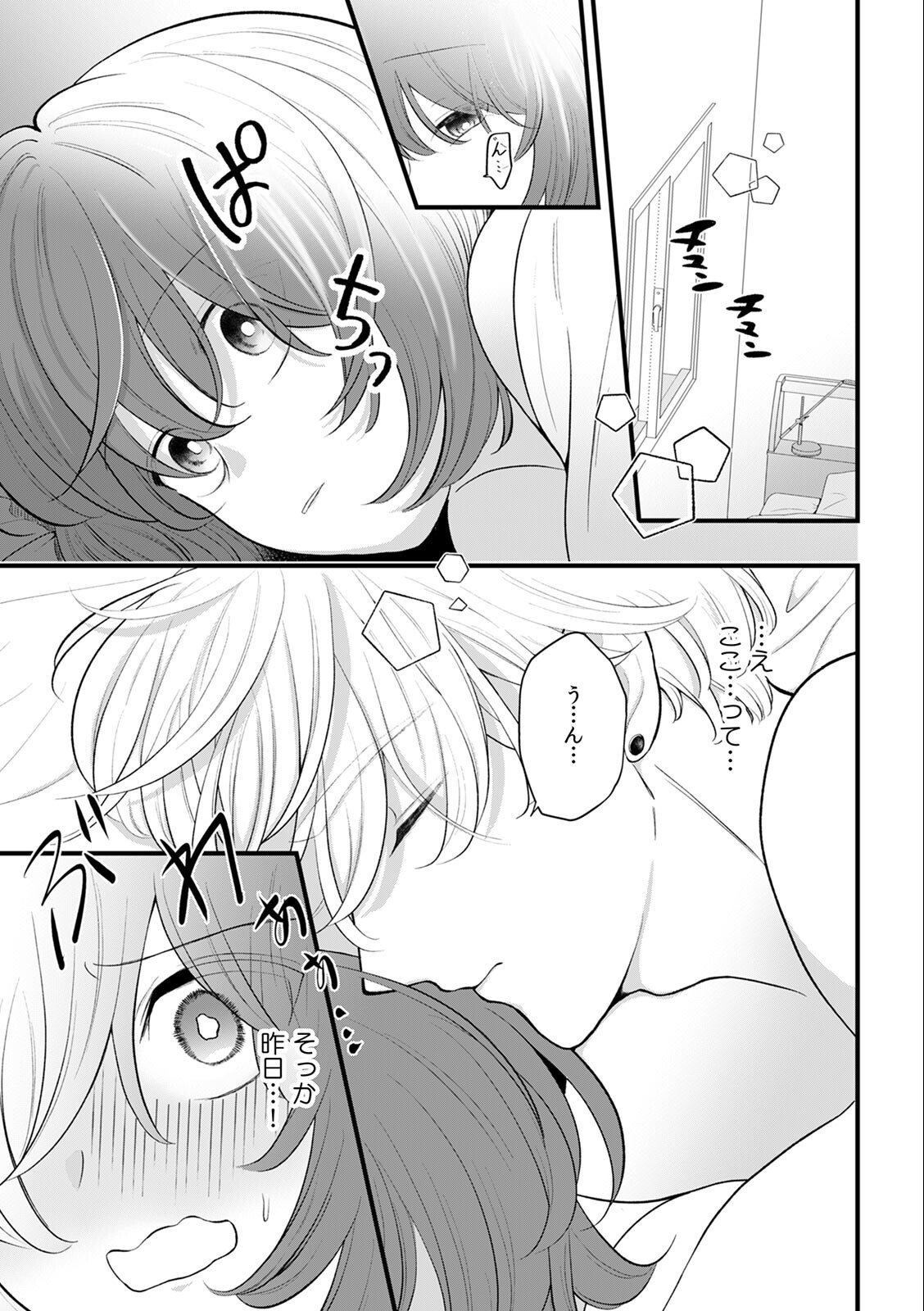 試し読み 3ページ