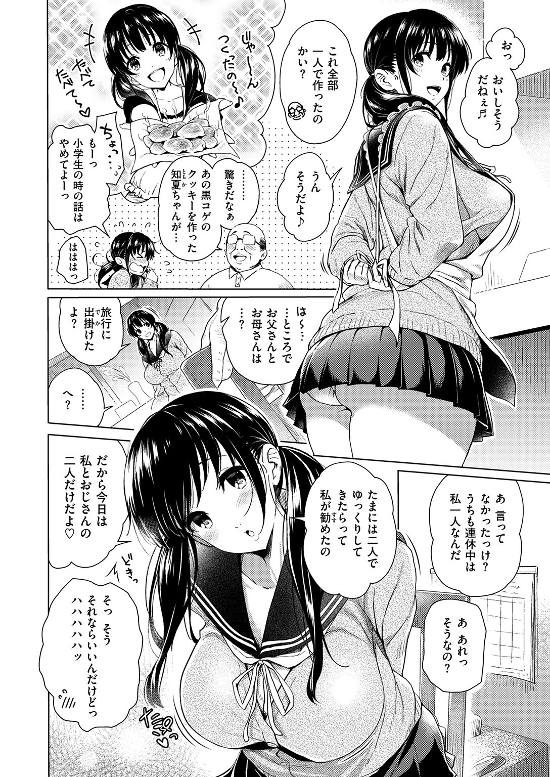 試し読み 6ページ