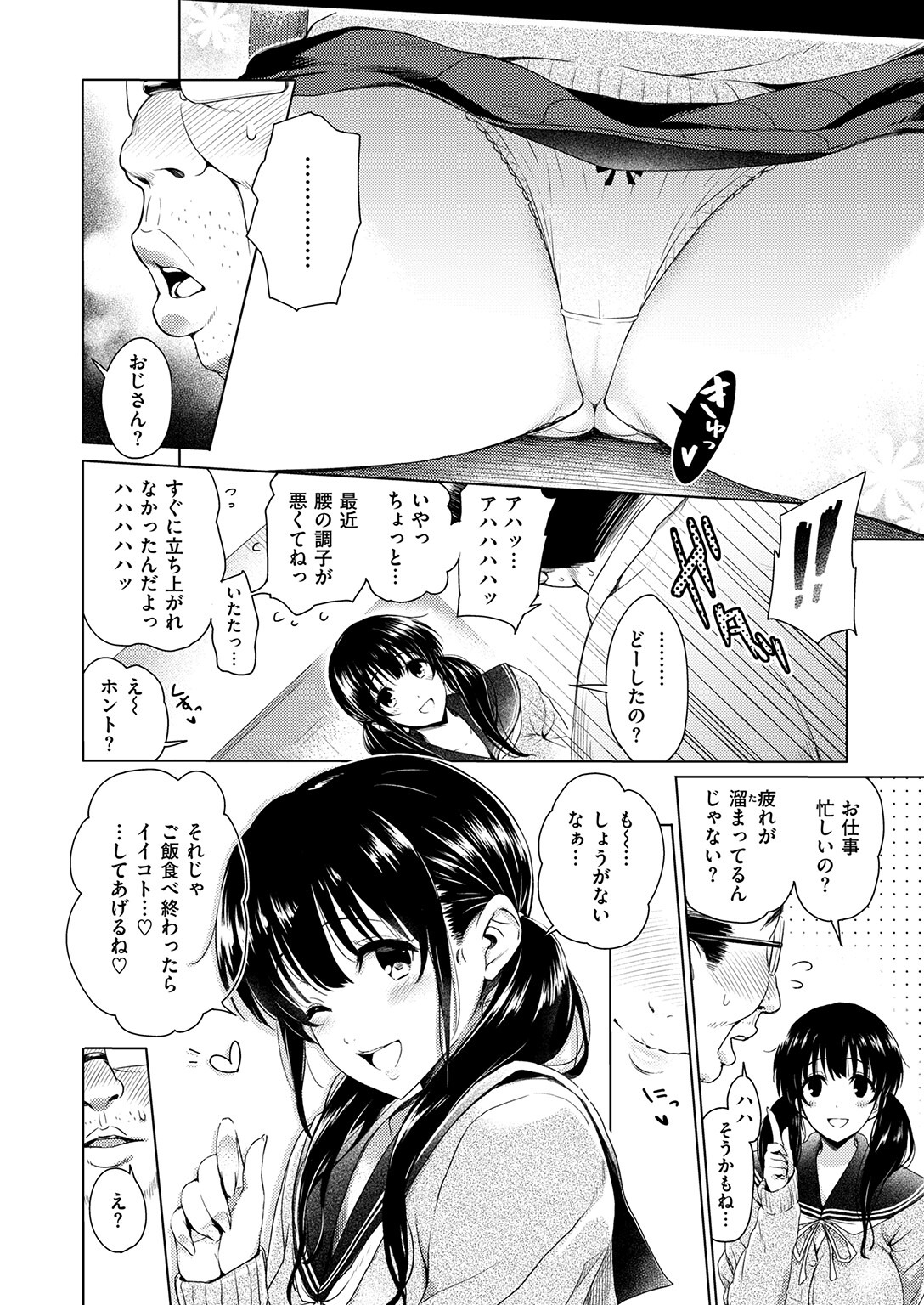 試し読み 8ページ