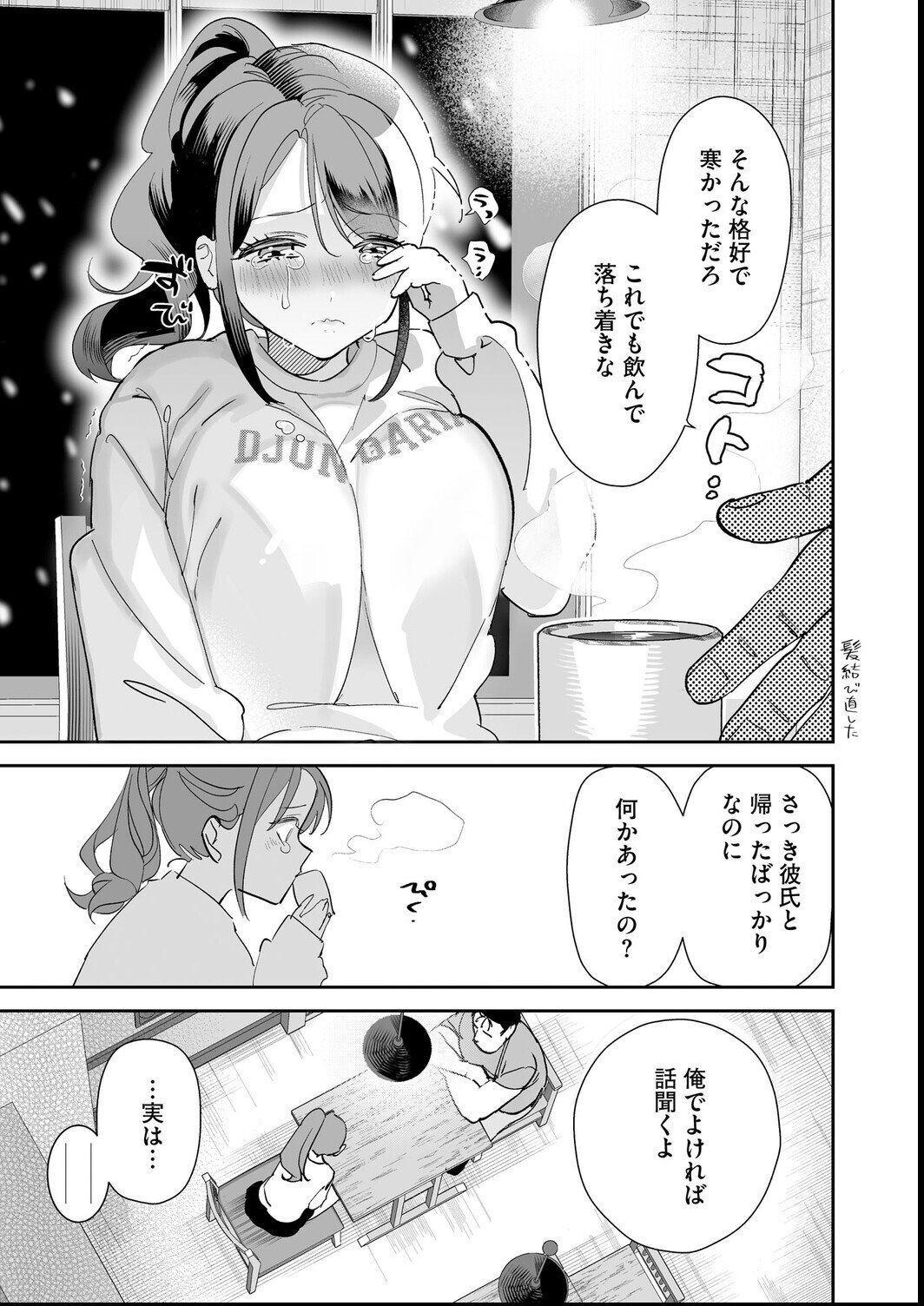 試し読み 3ページ