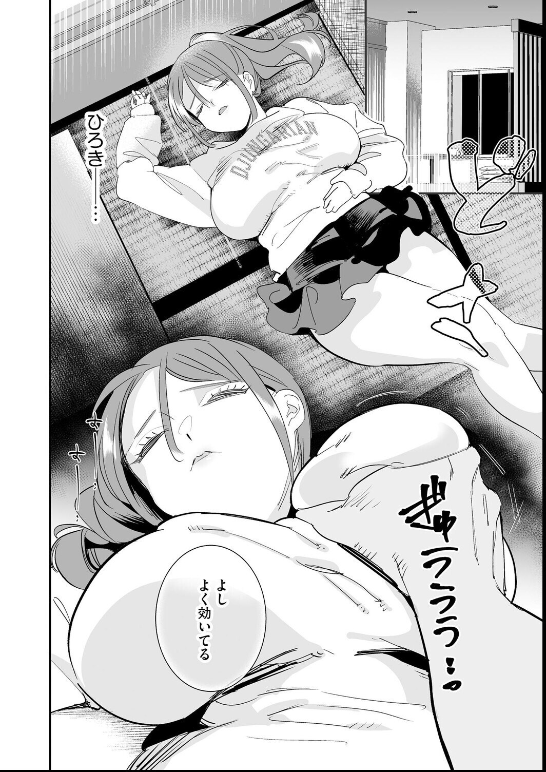 試し読み 6ページ