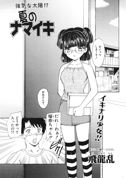 夏のナマイキ(単話)