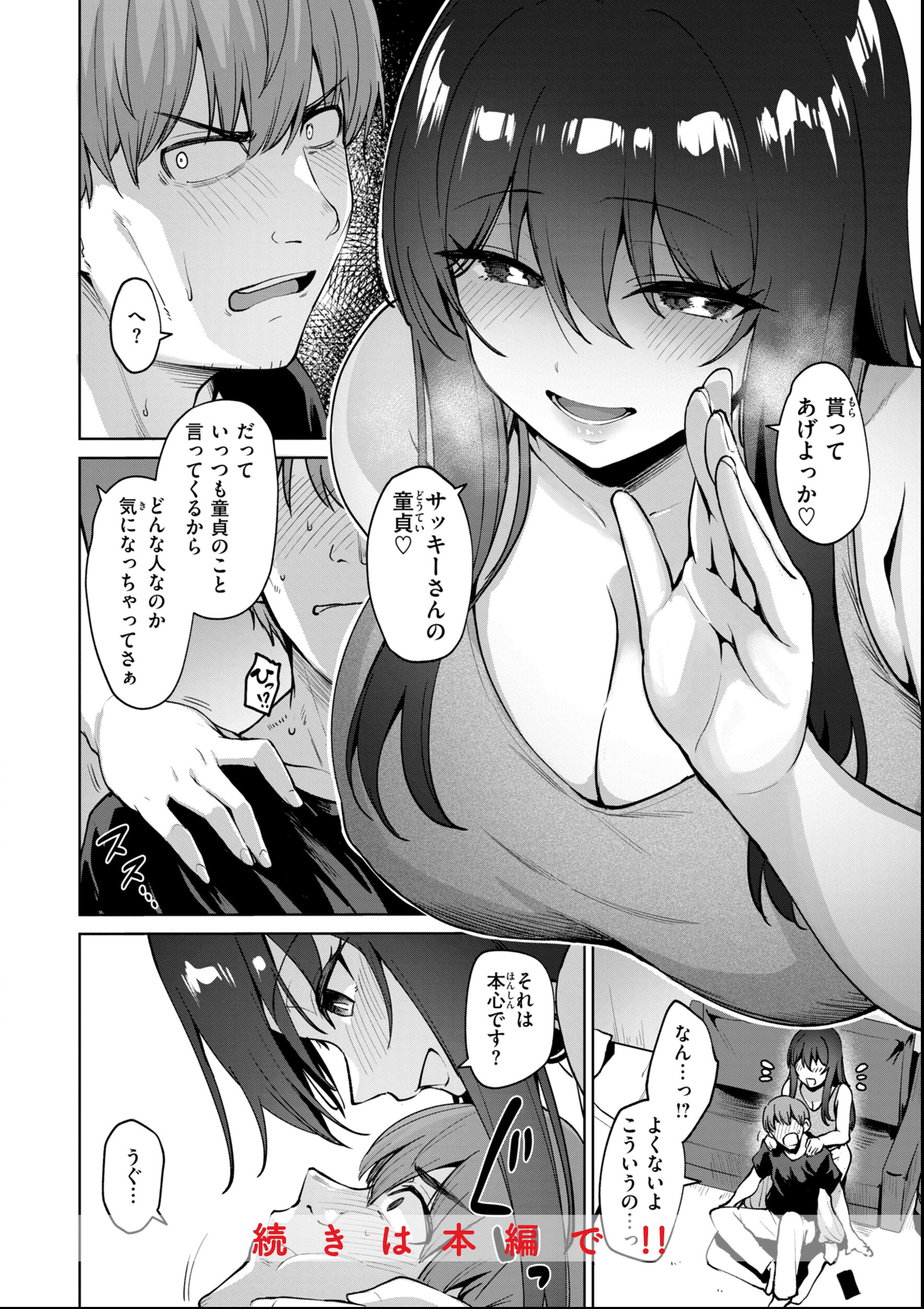 試し読み 10ページ