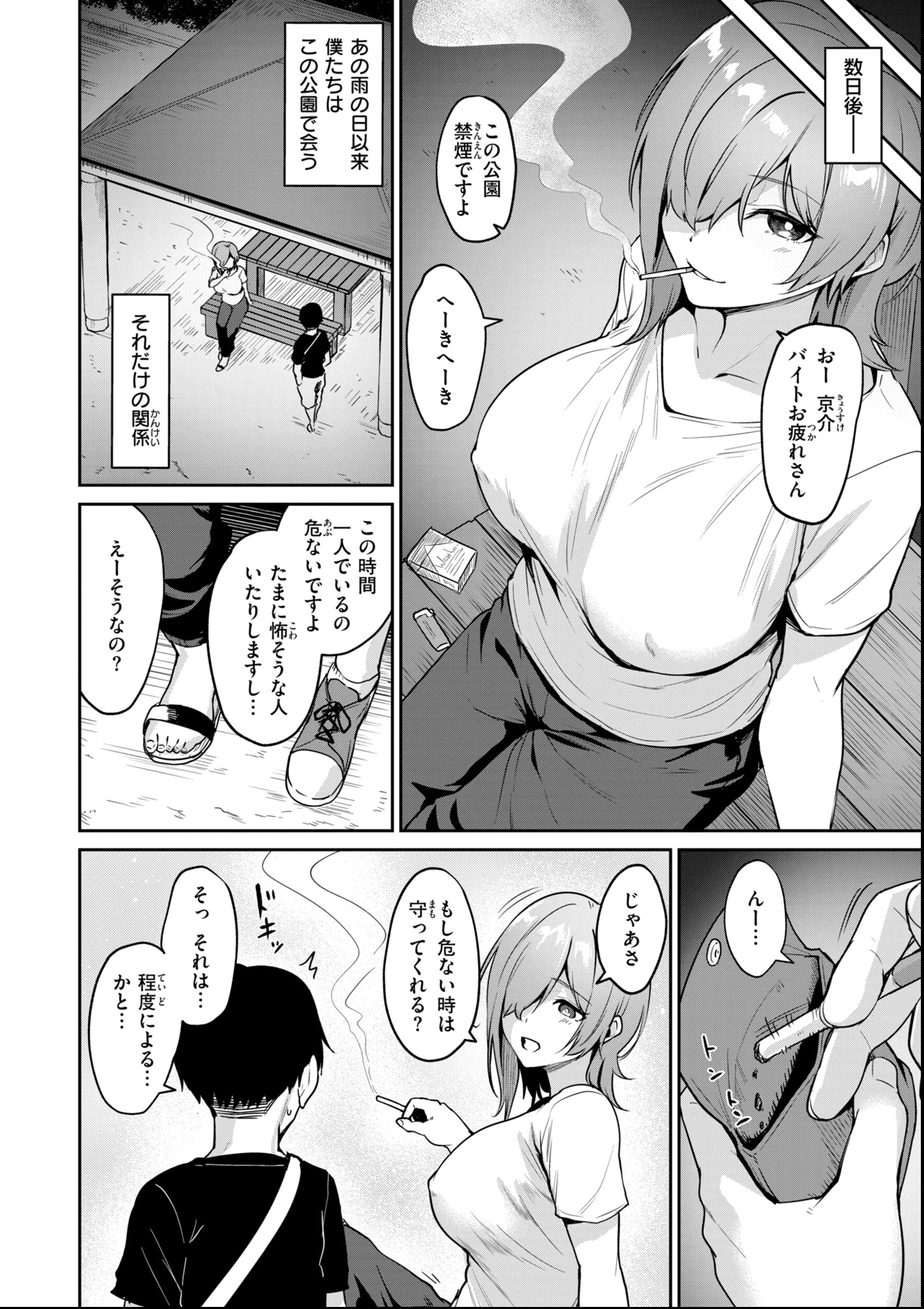 試し読み 12ページ