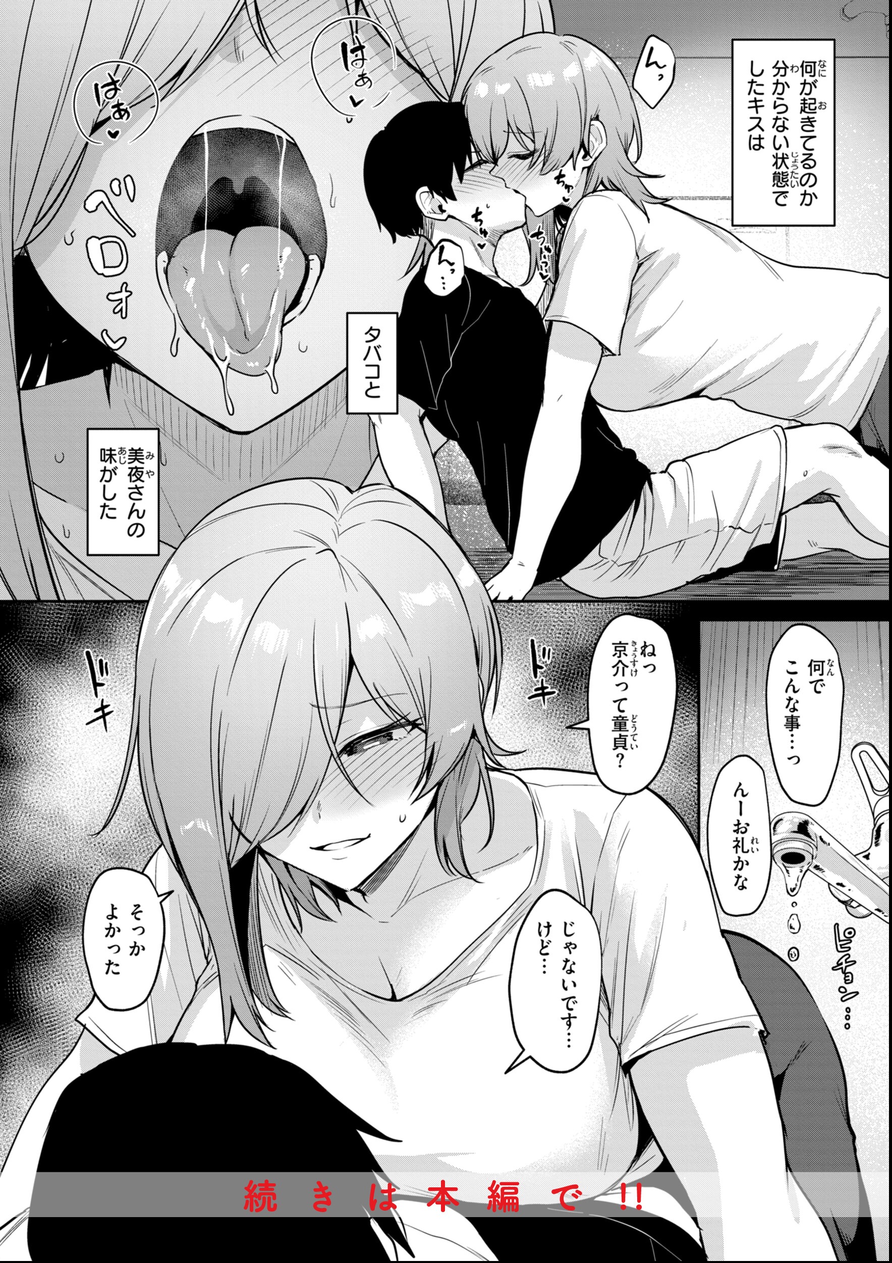 試し読み 18ページ