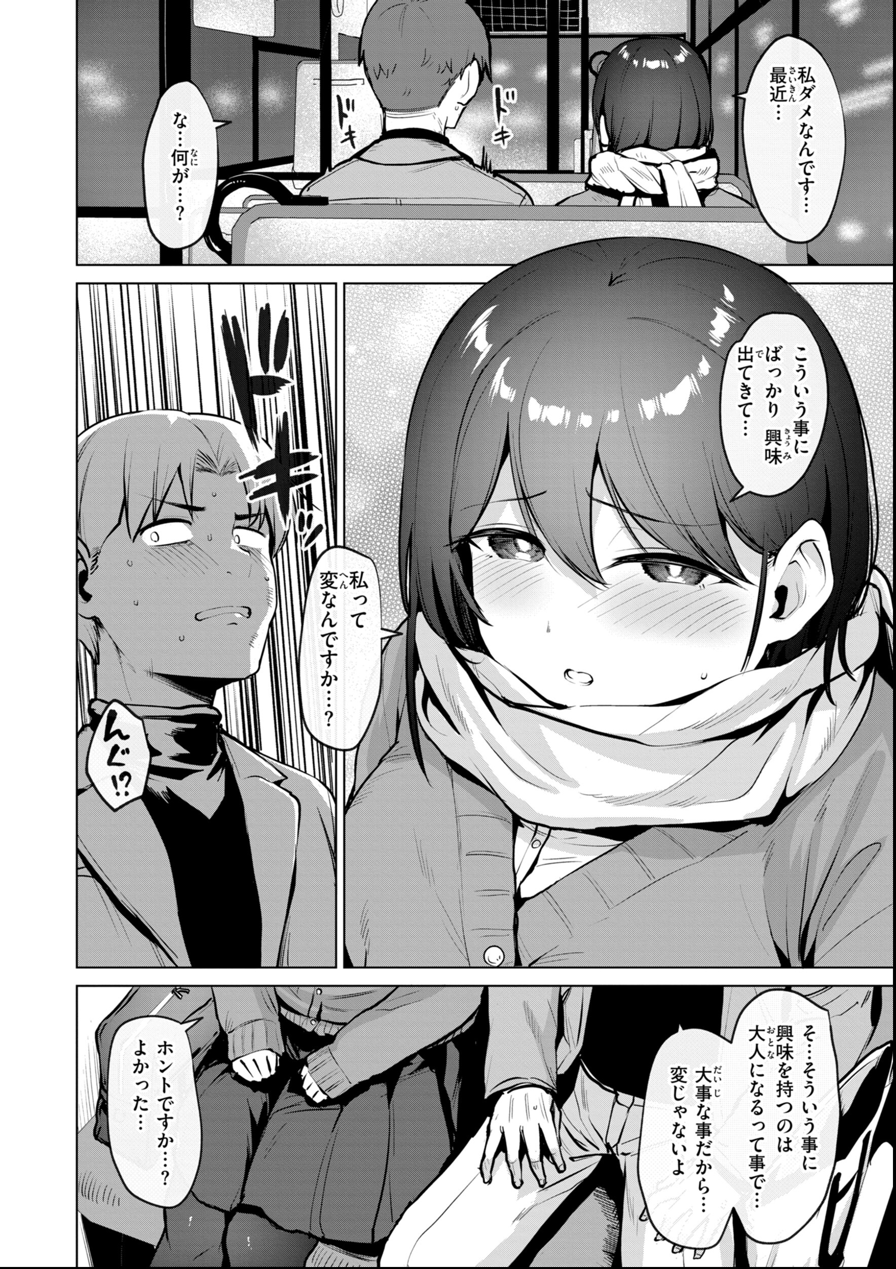 試し読み 30ページ