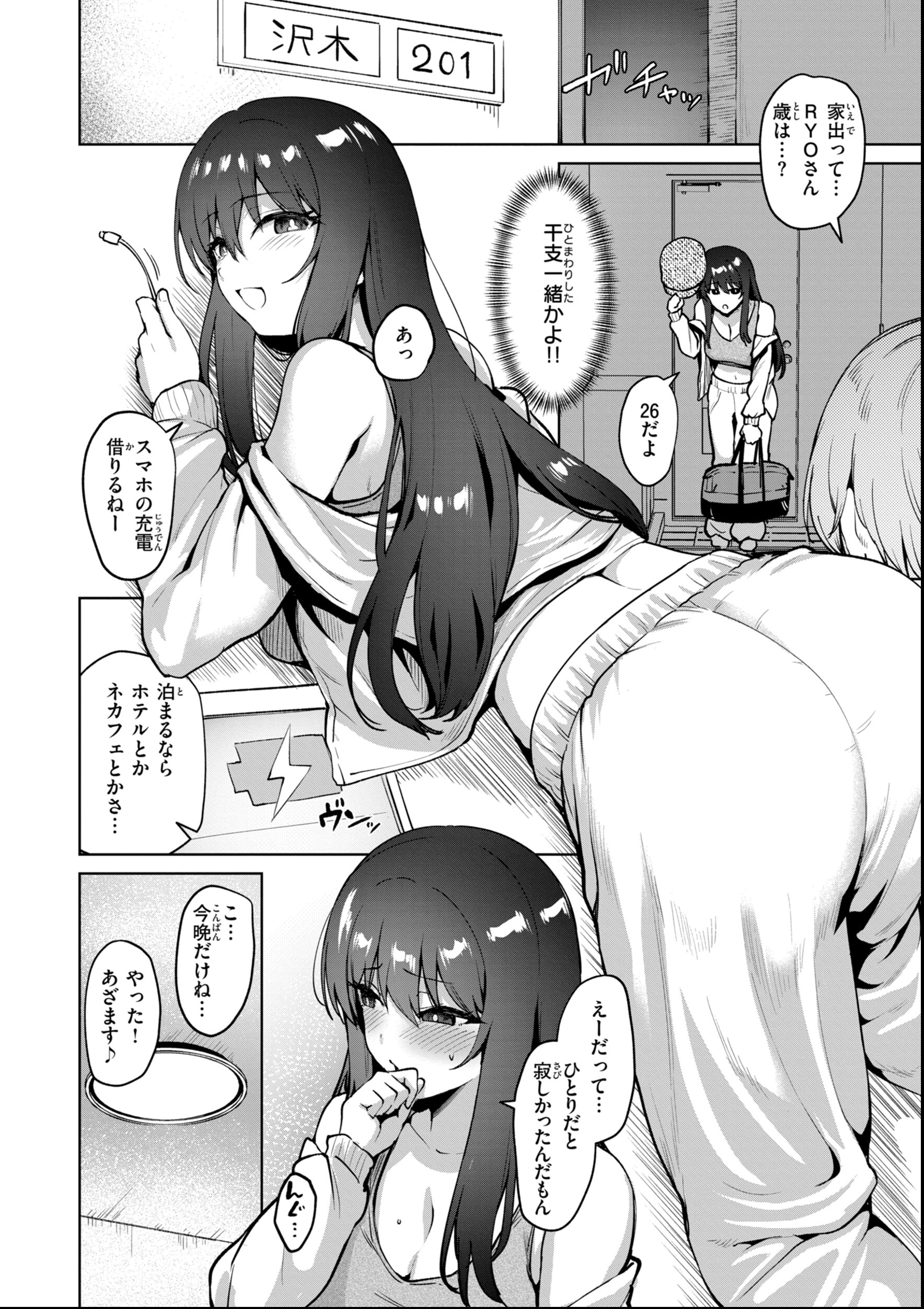 試し読み 6ページ