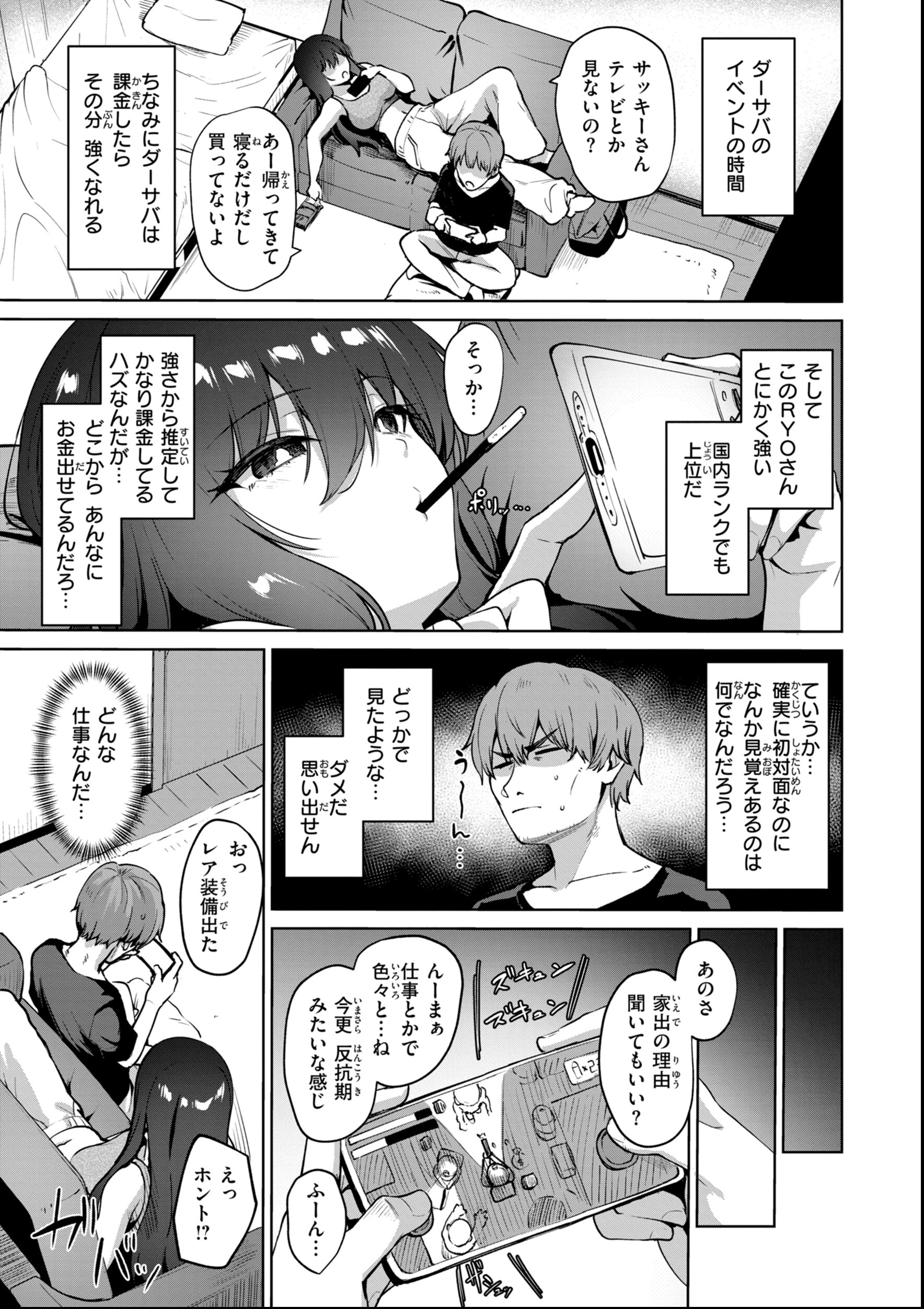 試し読み 7ページ