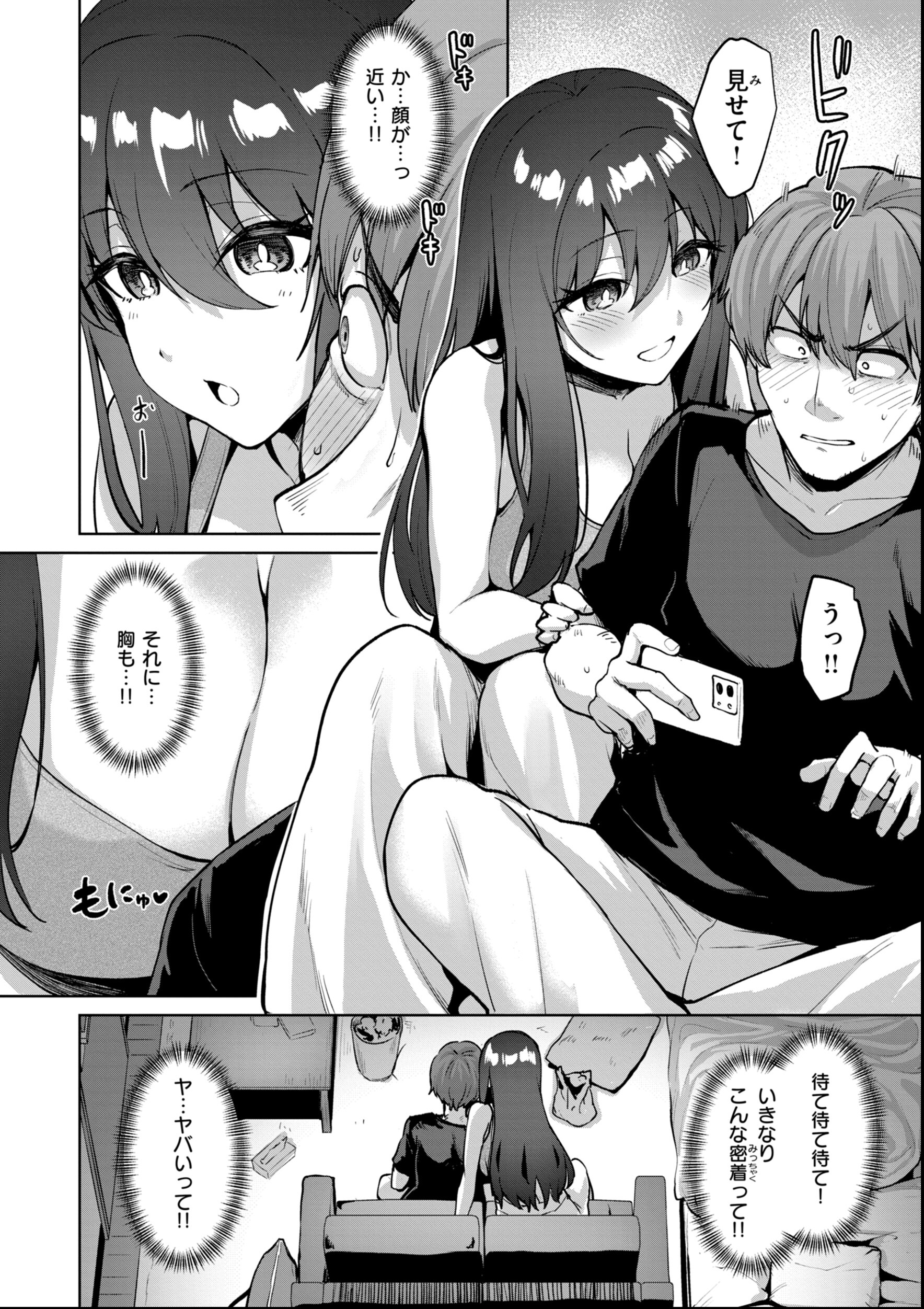 試し読み 8ページ
