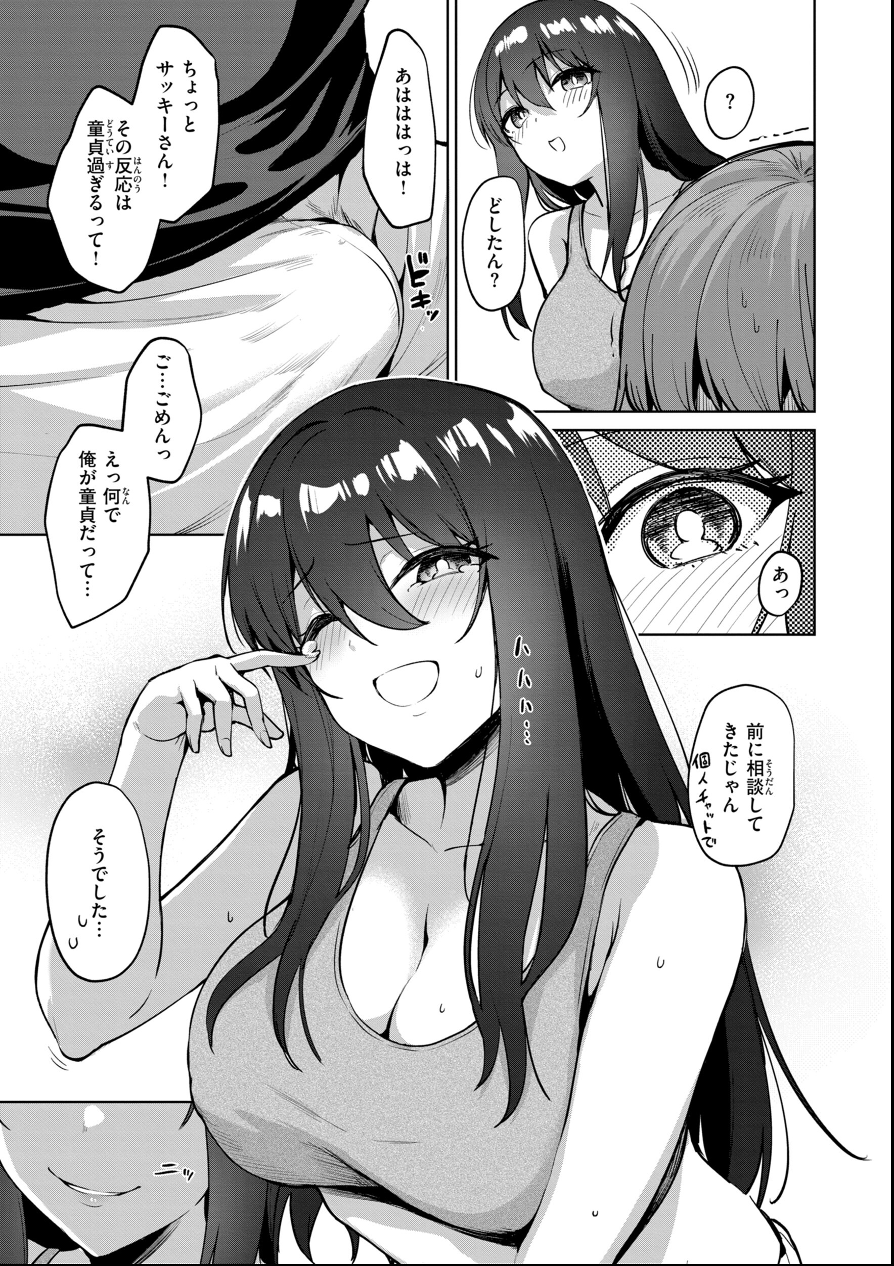 試し読み 9ページ