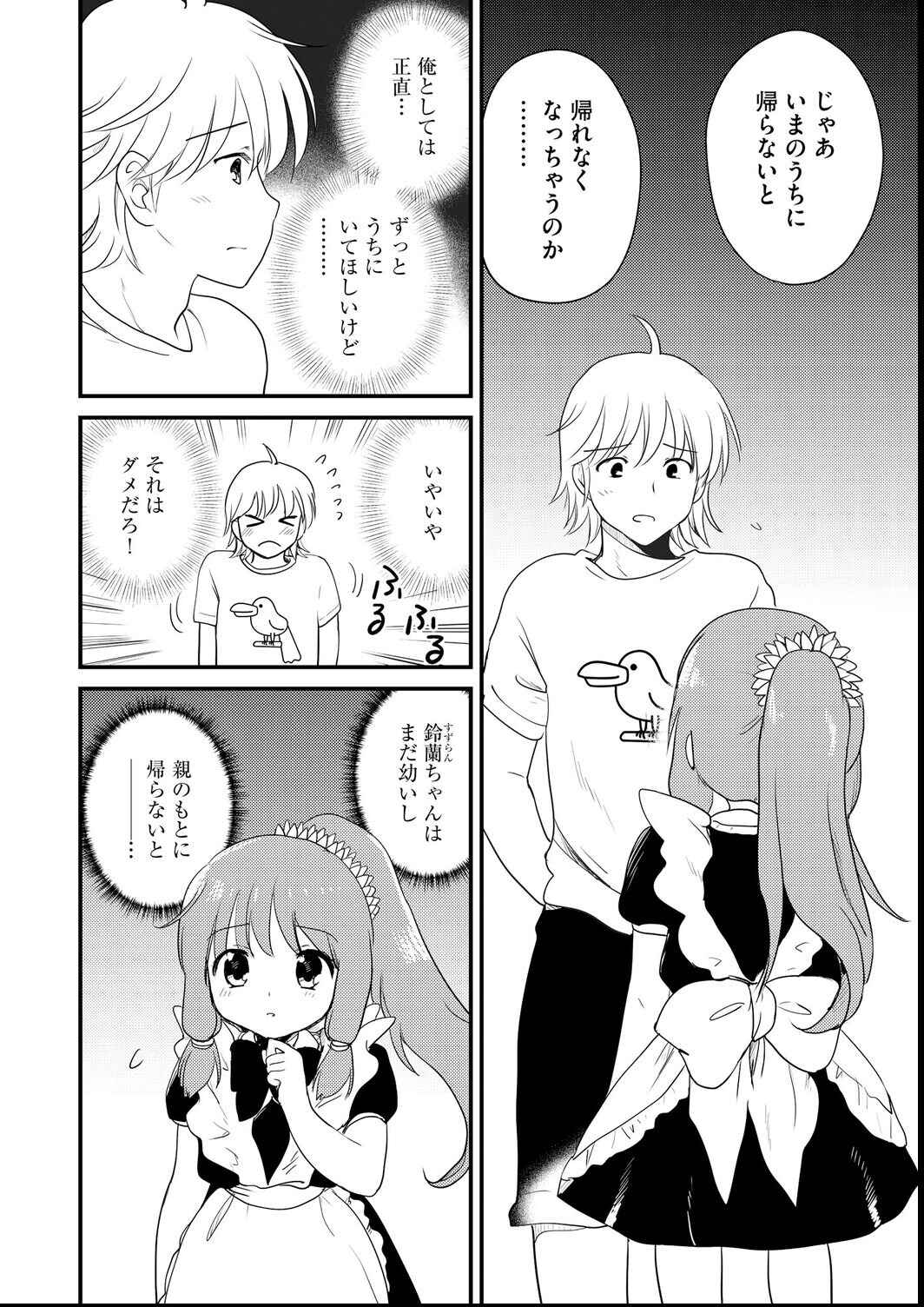 試し読み 4ページ