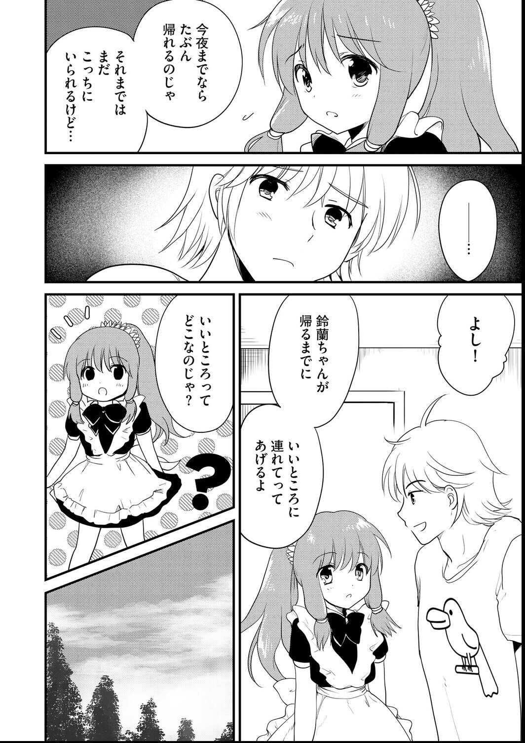 試し読み 6ページ