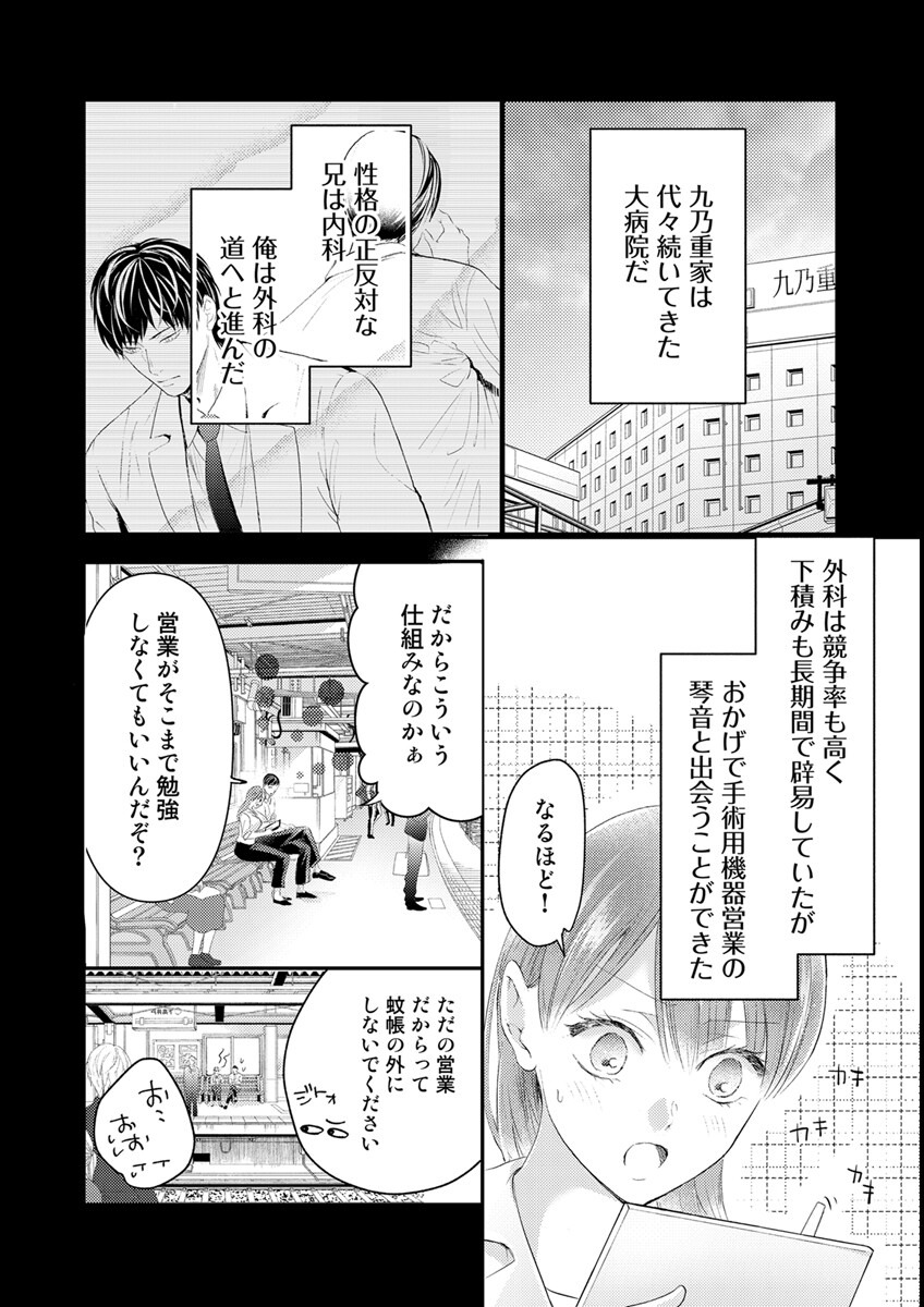 試し読み 4ページ