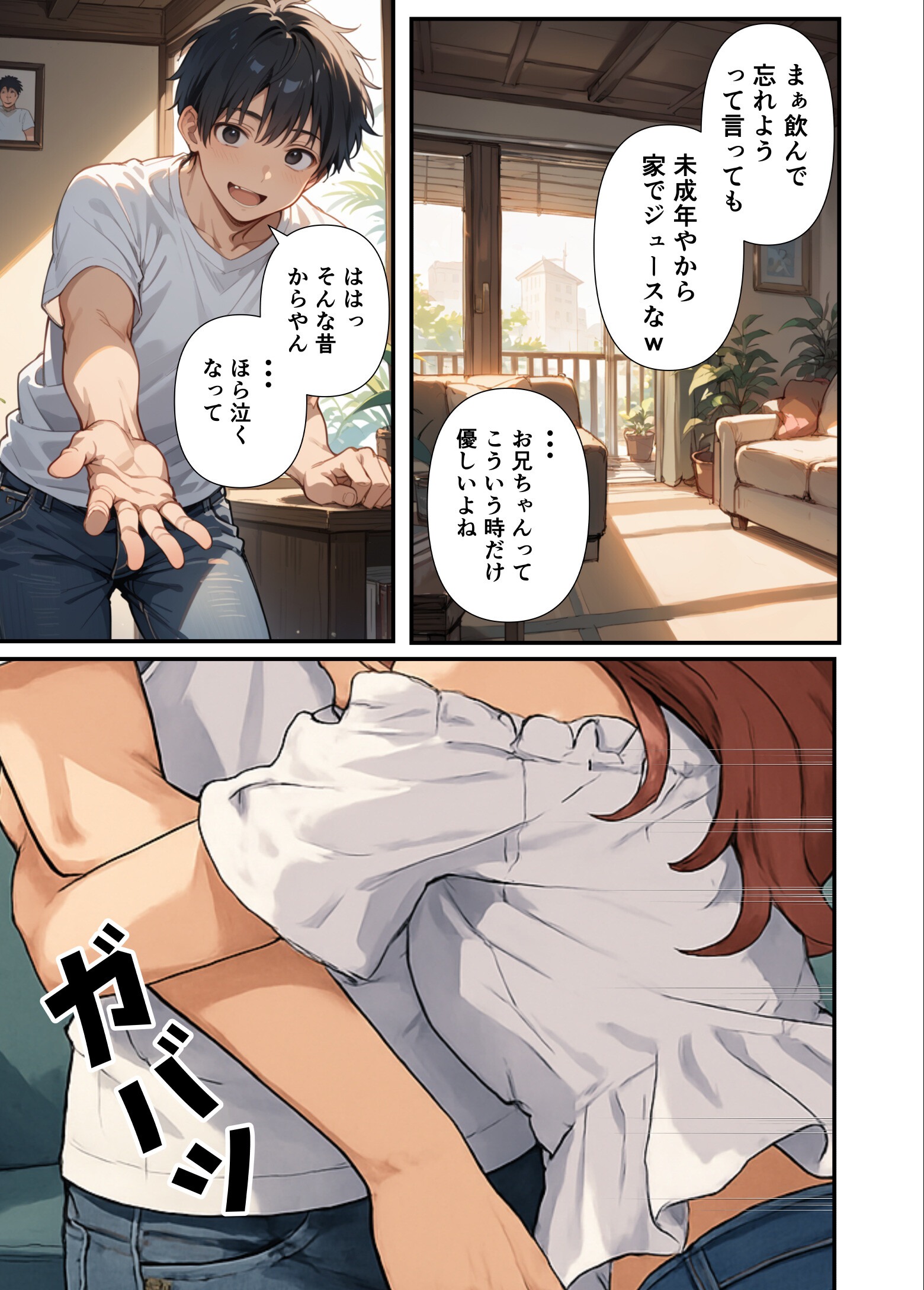 試し読み 12ページ