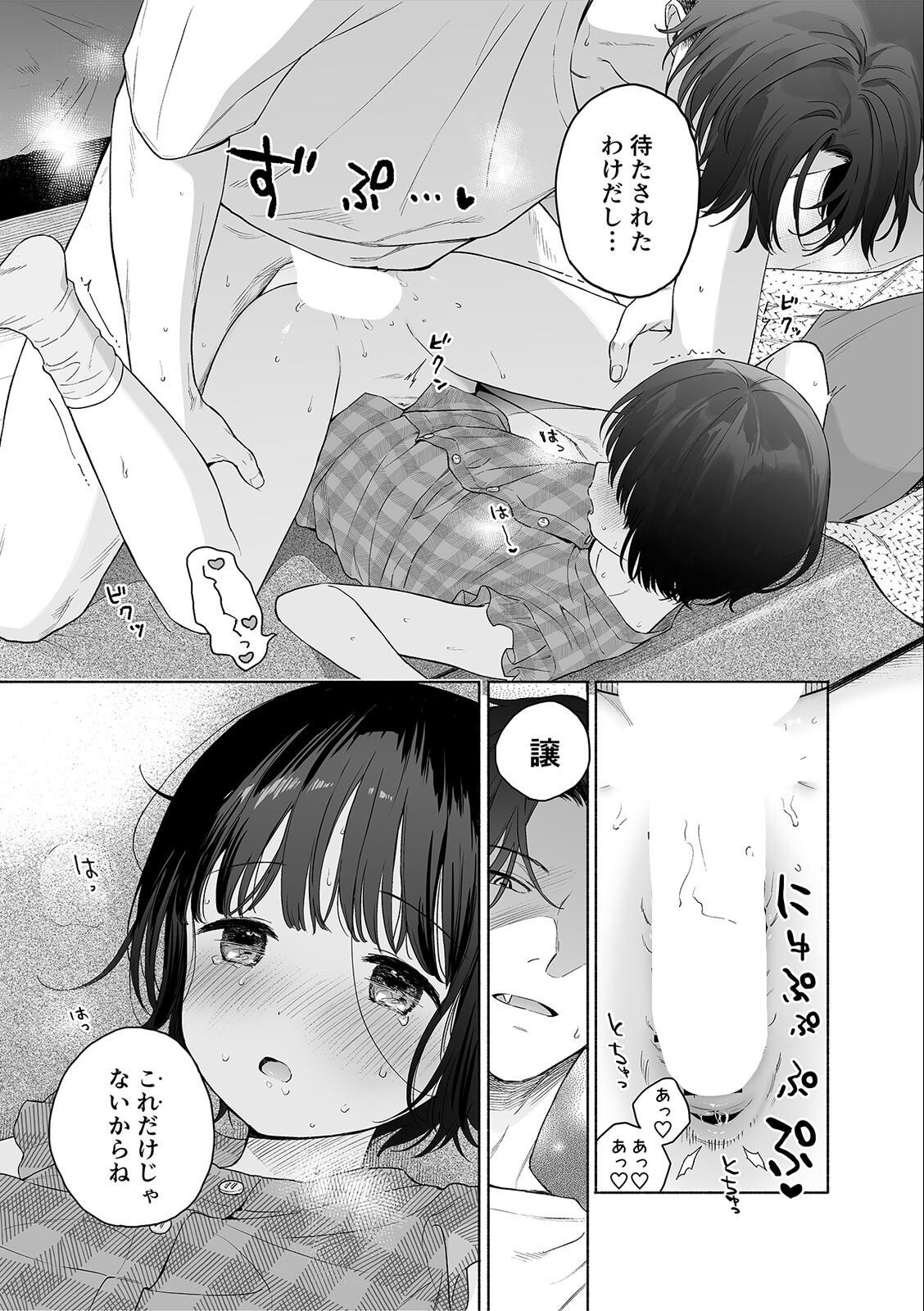 試し読み 5ページ