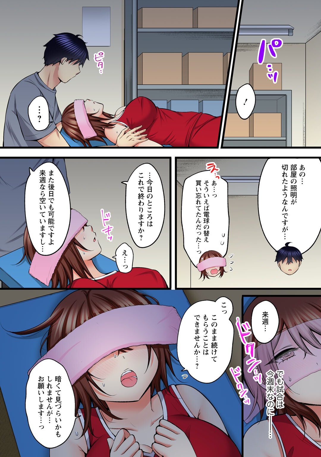 試し読み 12ページ