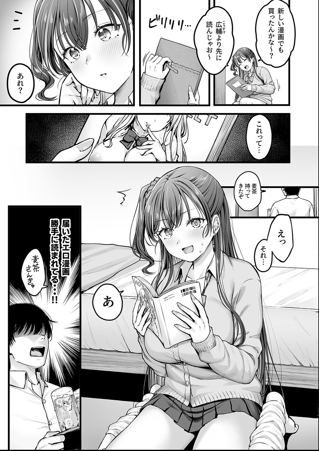 試し読み 5ページ
