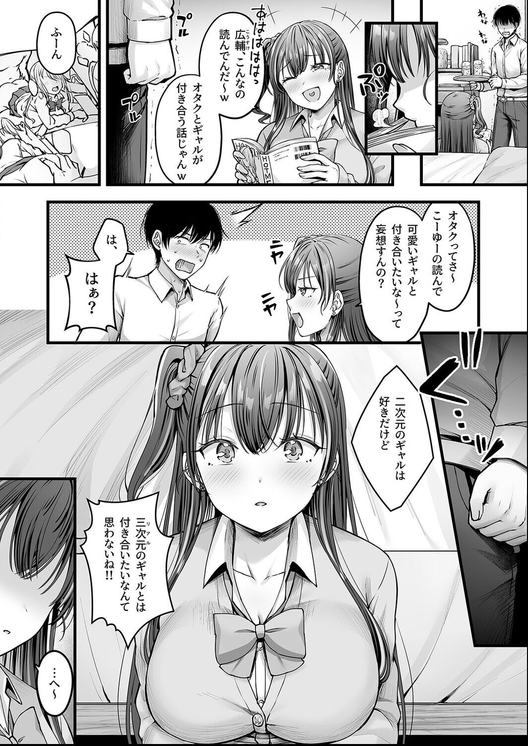 試し読み 6ページ