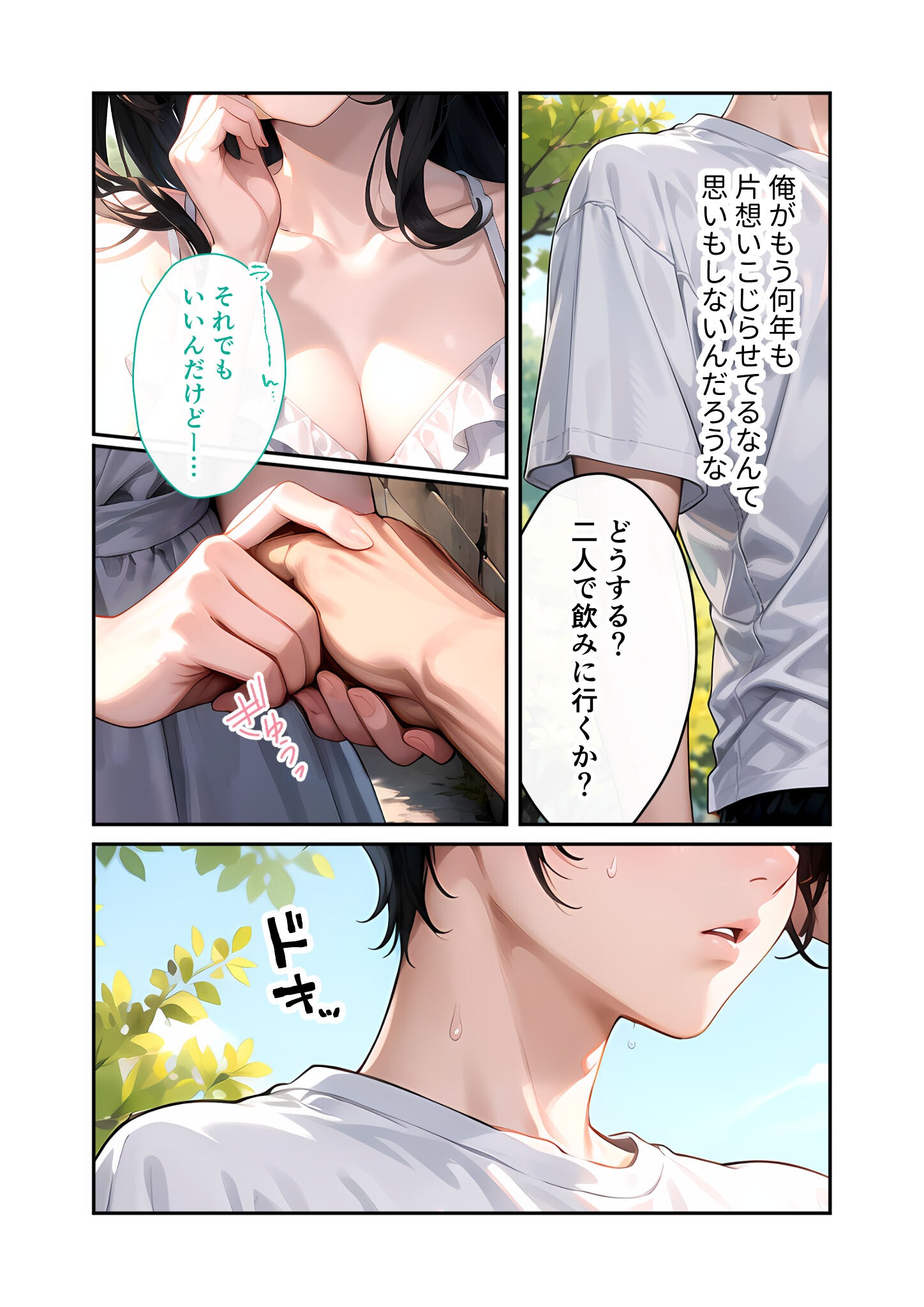 試し読み 7ページ