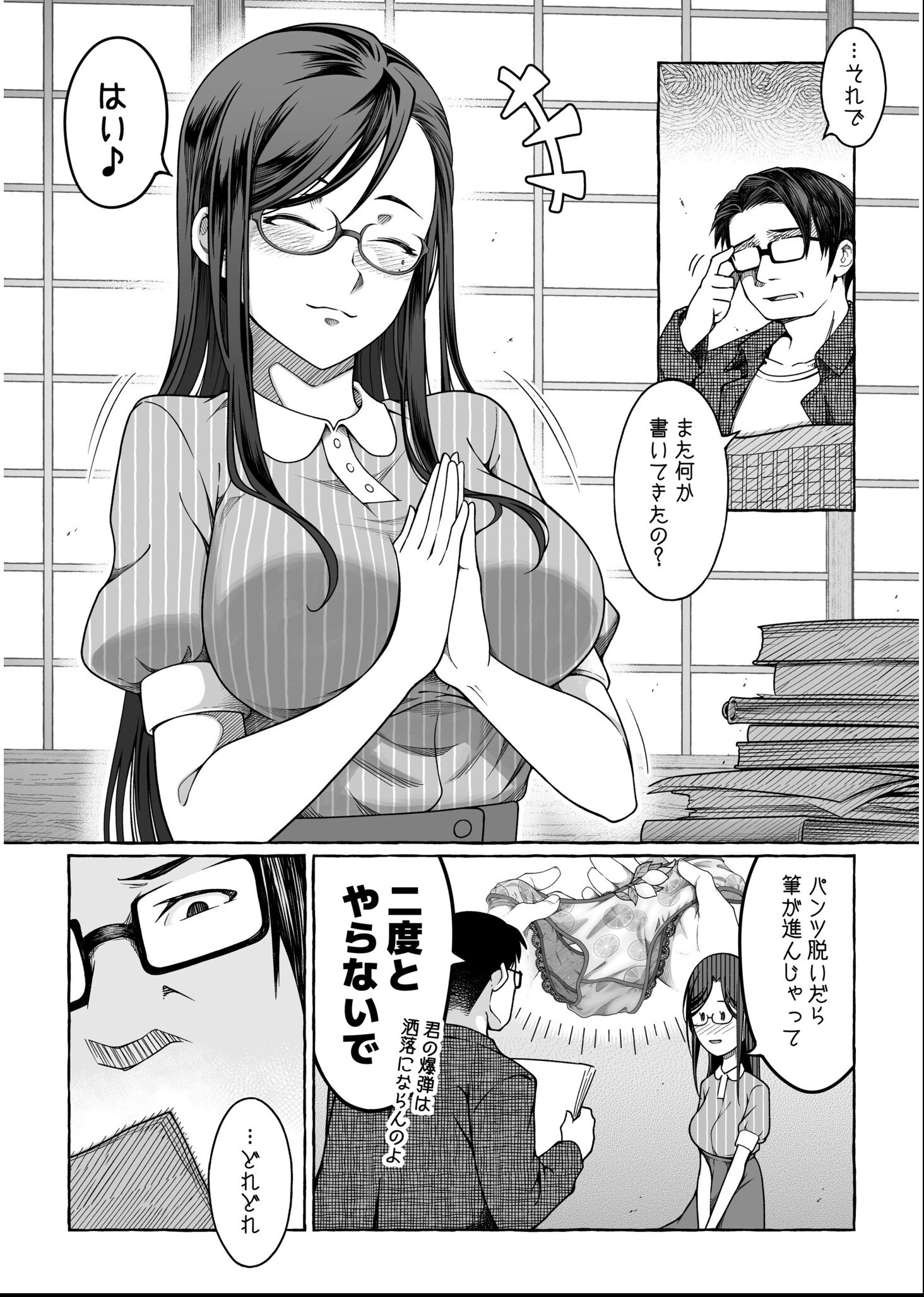 試し読み 3ページ