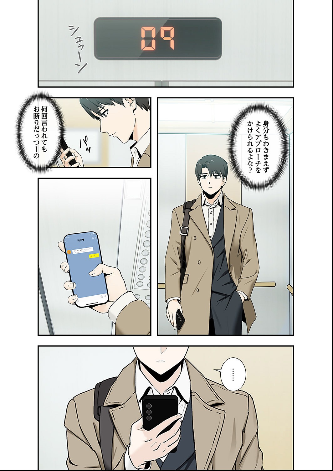 試し読み 11ページ