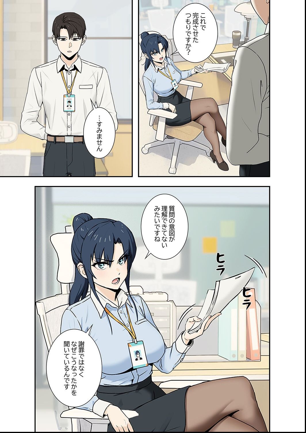 試し読み 3ページ