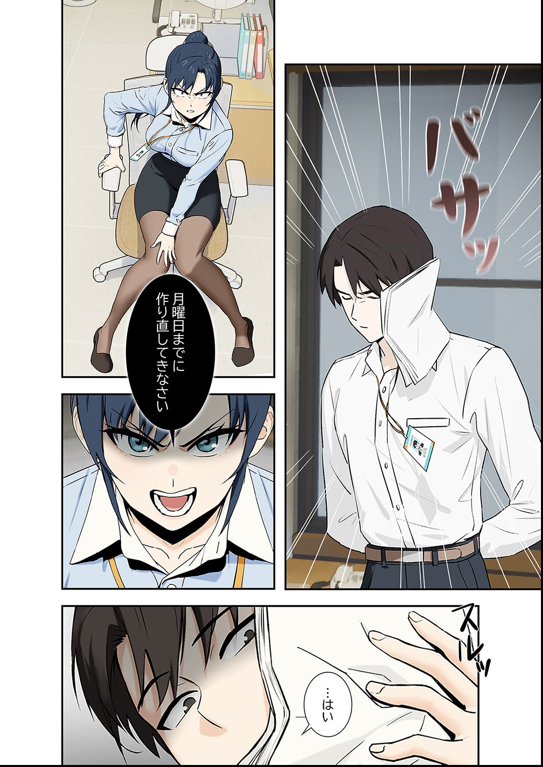 試し読み 6ページ