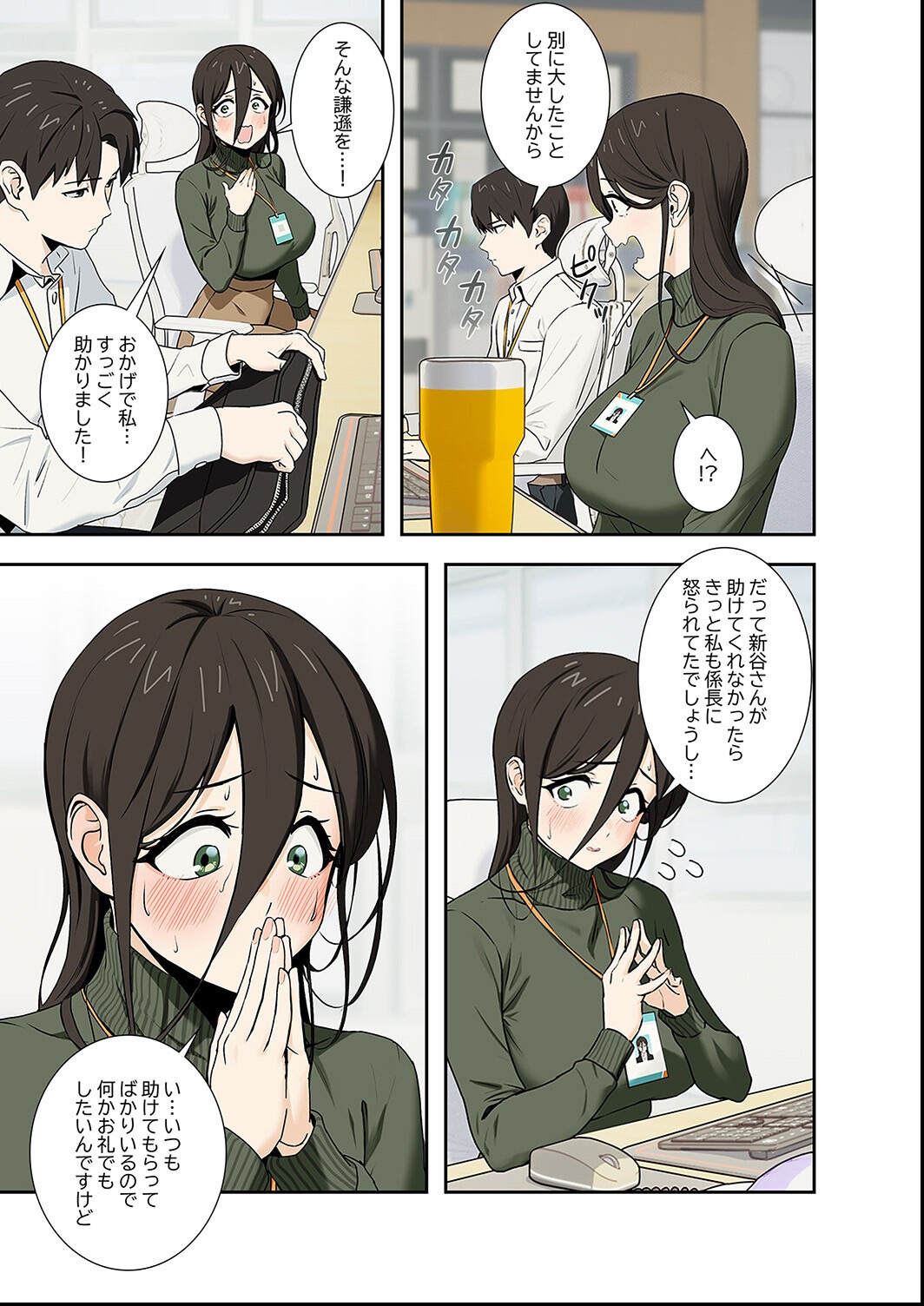 試し読み 9ページ