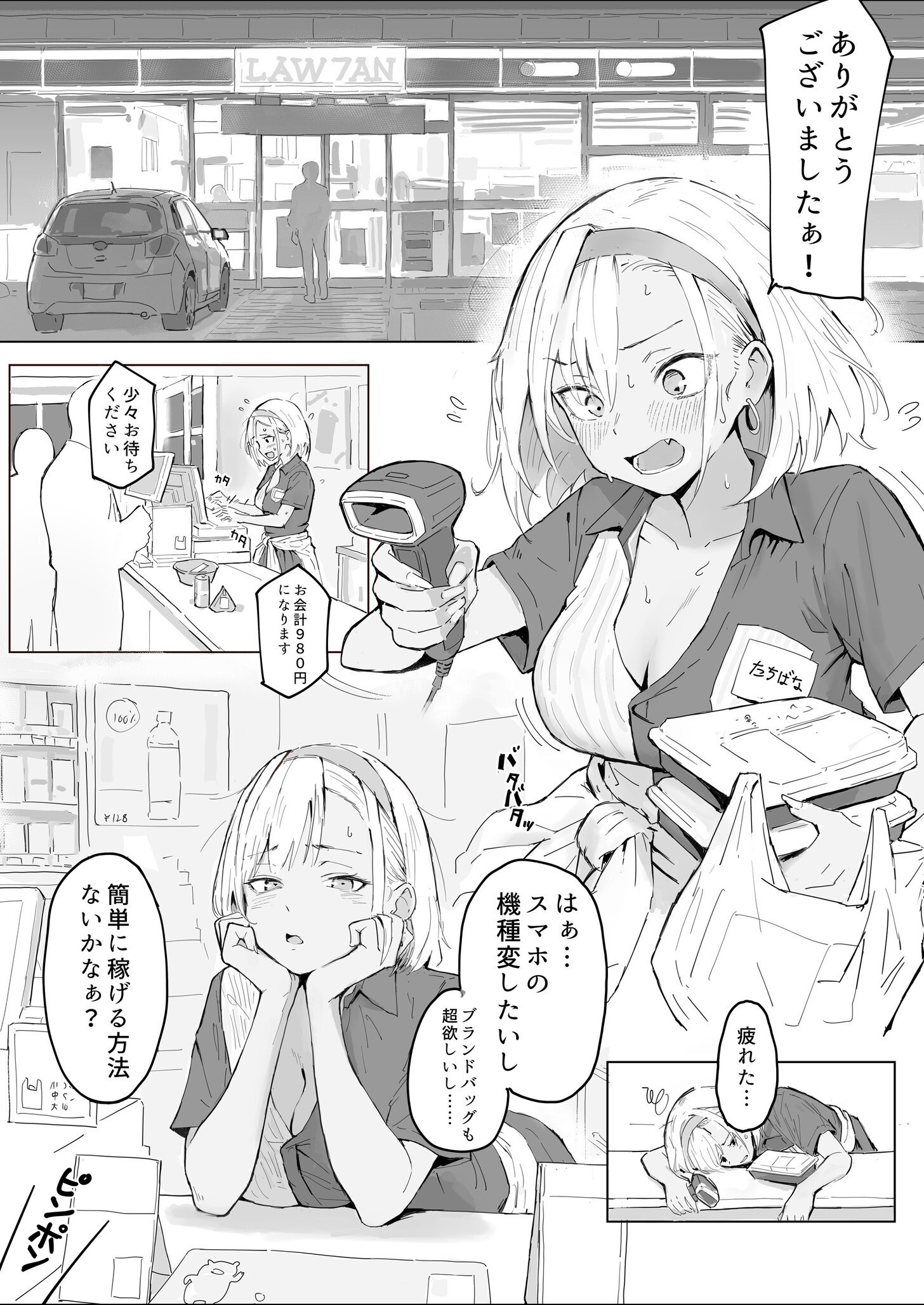 試し読み 3ページ