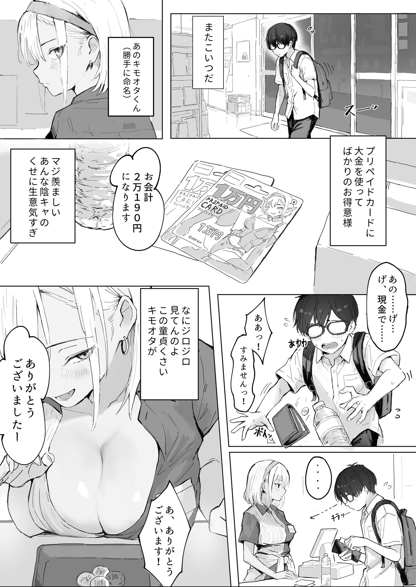 試し読み 4ページ