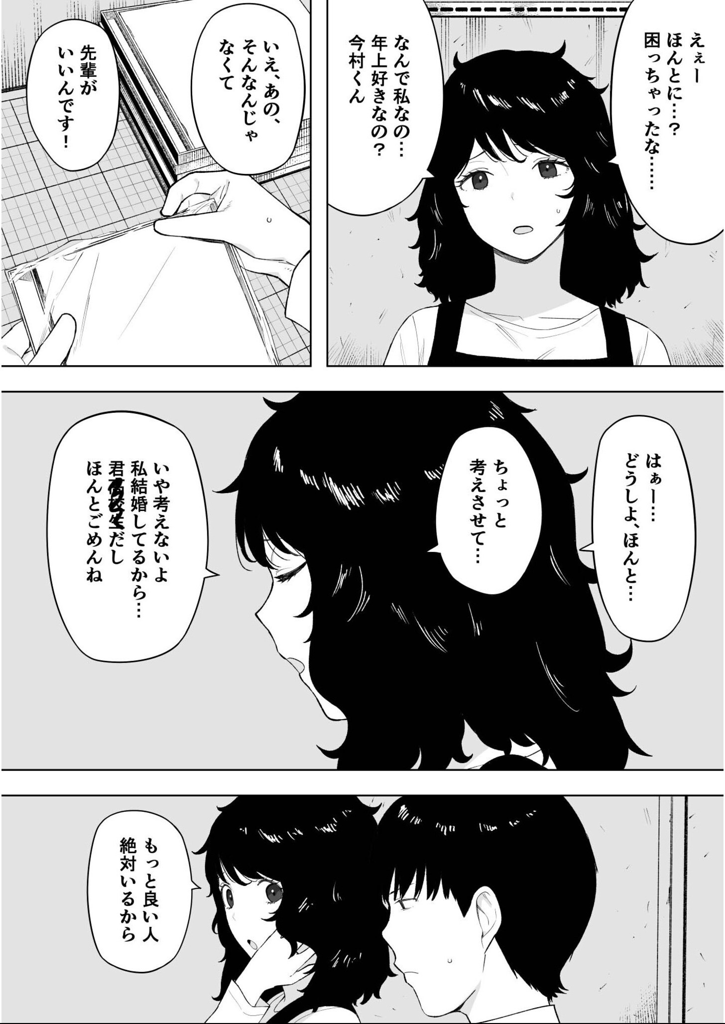 試し読み 4ページ