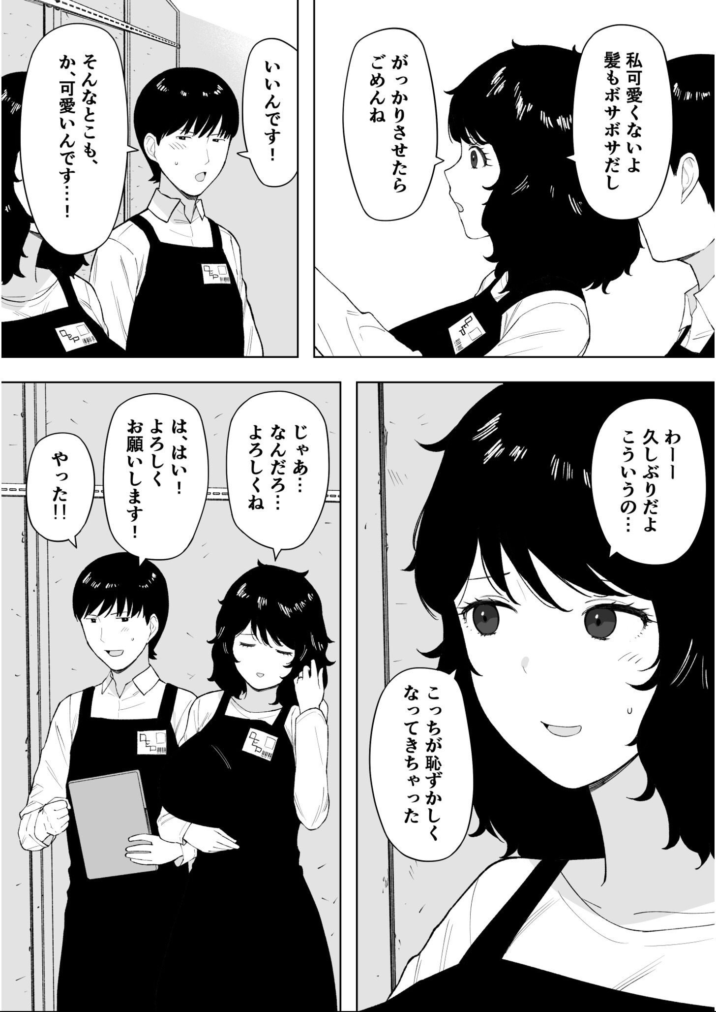 試し読み 6ページ