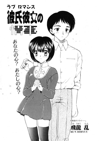 彼氏彼女の情事(単話)
