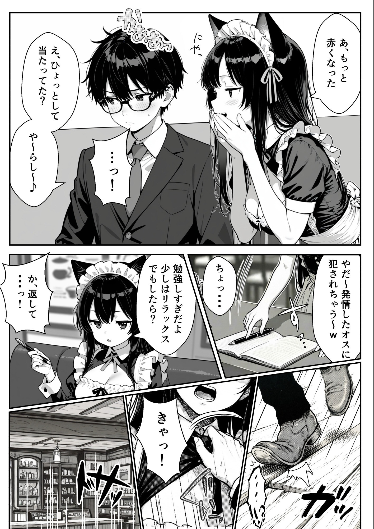 試し読み 10ページ