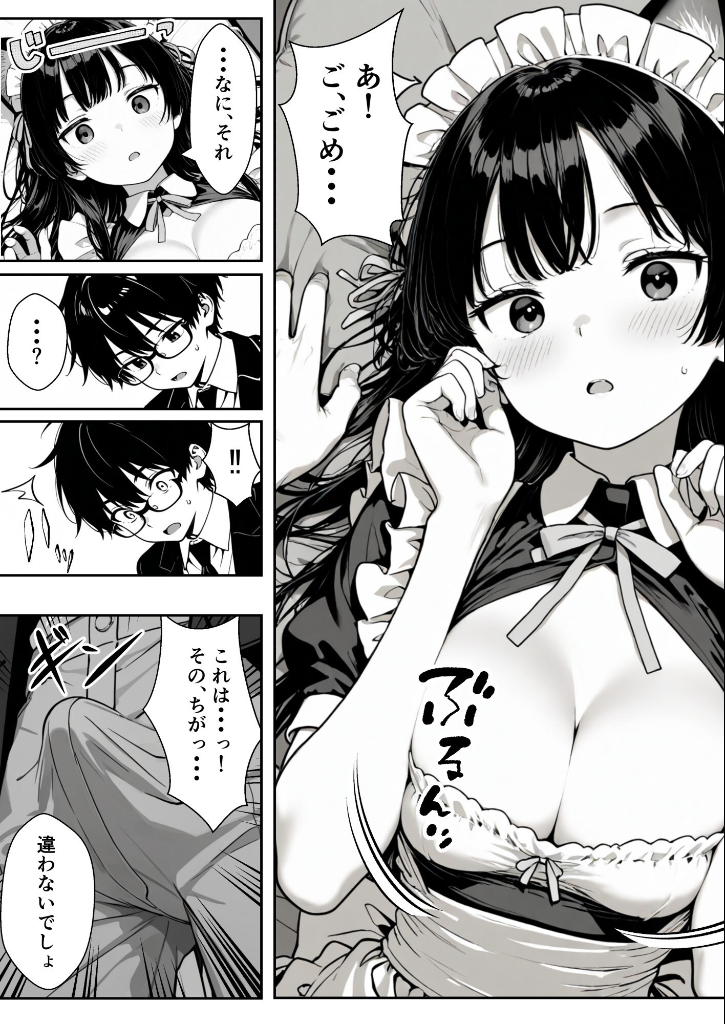 試し読み 11ページ