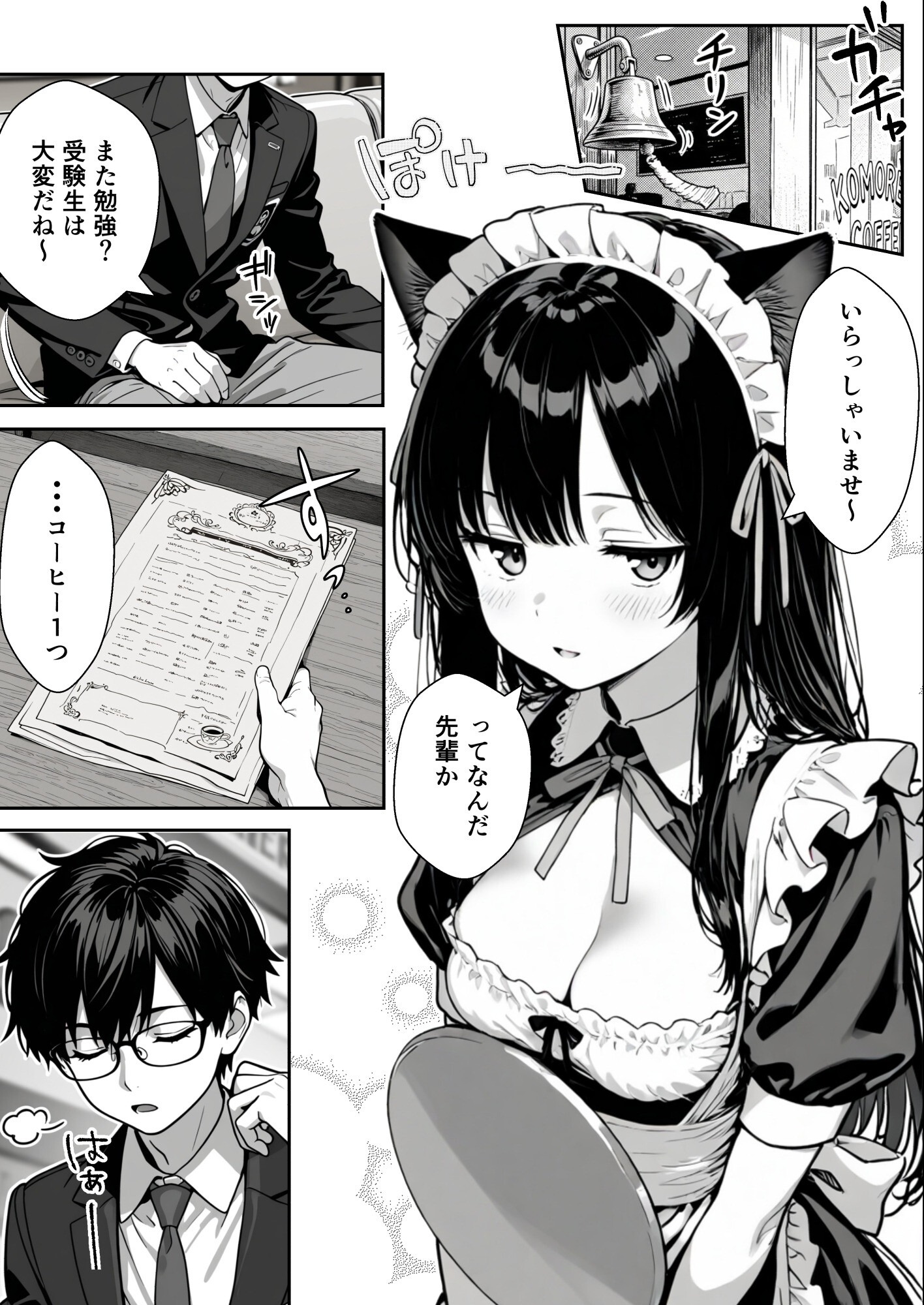 試し読み 2ページ